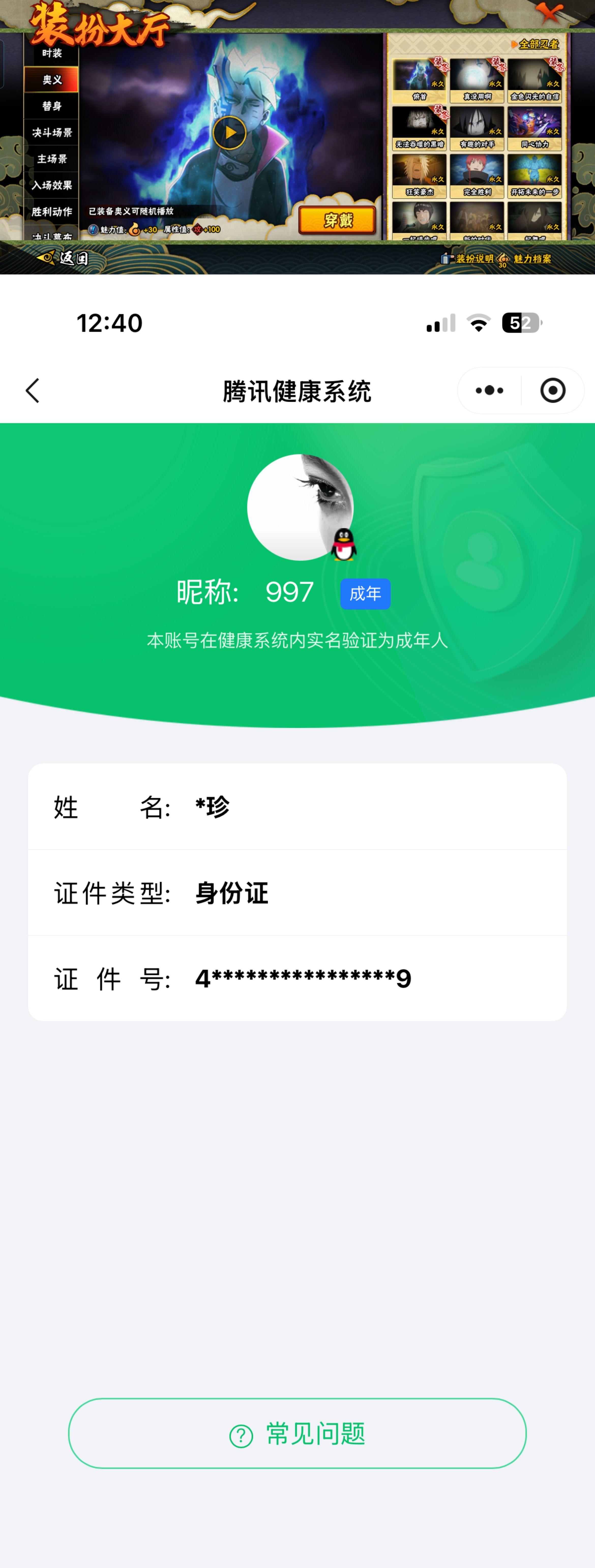 HYQM422991火影忍者账号详情图8 HYQM422991火影忍者账号详情图8