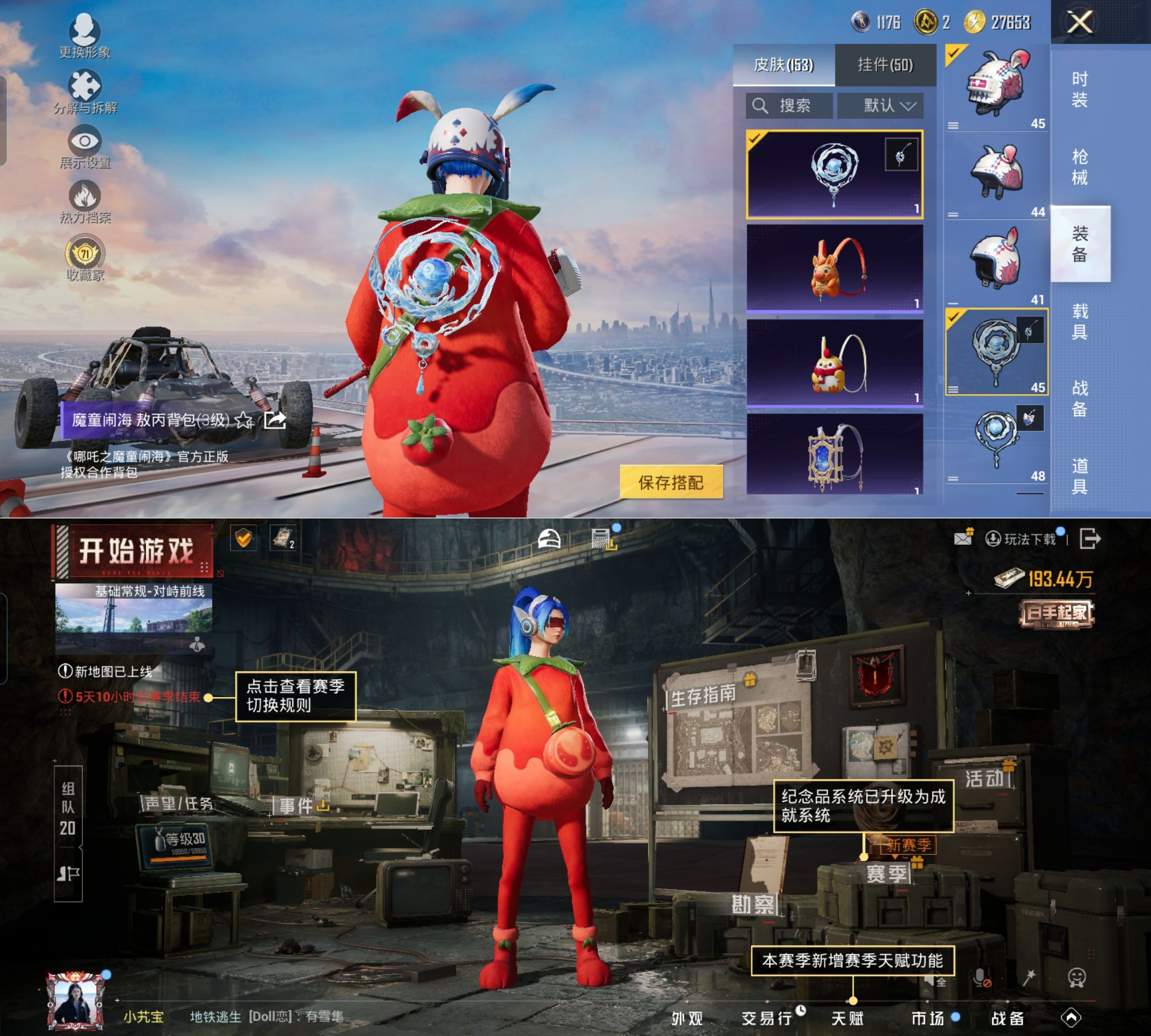 HPQM4137764和平精英账号详情图18 HPQM4137764和平精英账号详情图18