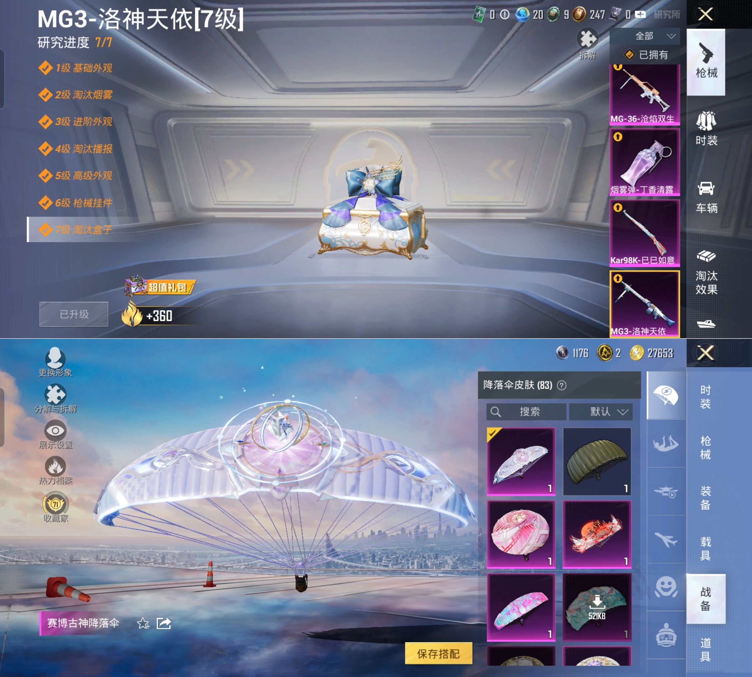 HPQM4137764和平精英账号详情图16 HPQM4137764和平精英账号详情图16