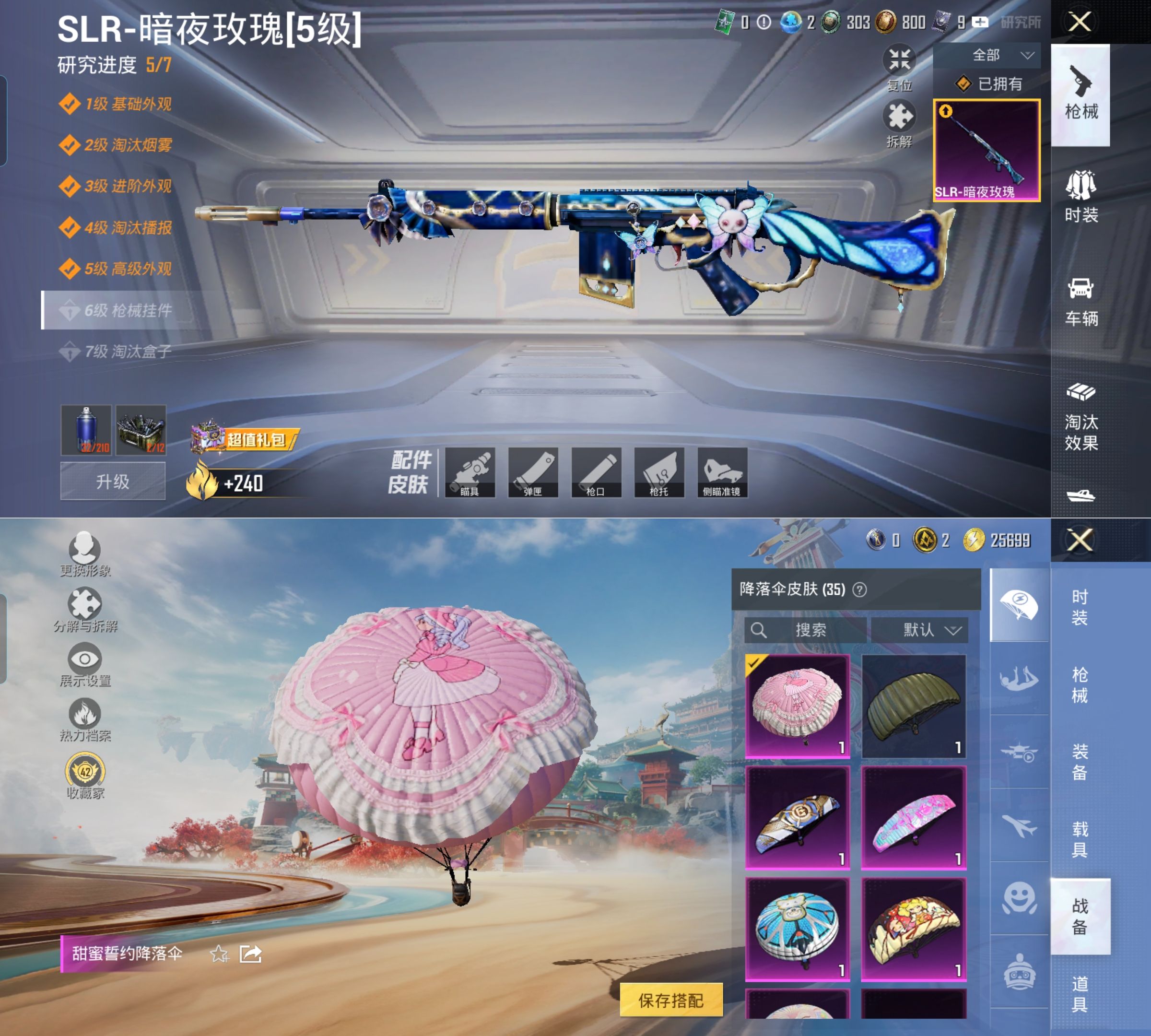 HPQM4137758和平精英账号详情图3 HPQM4137758和平精英账号详情图3