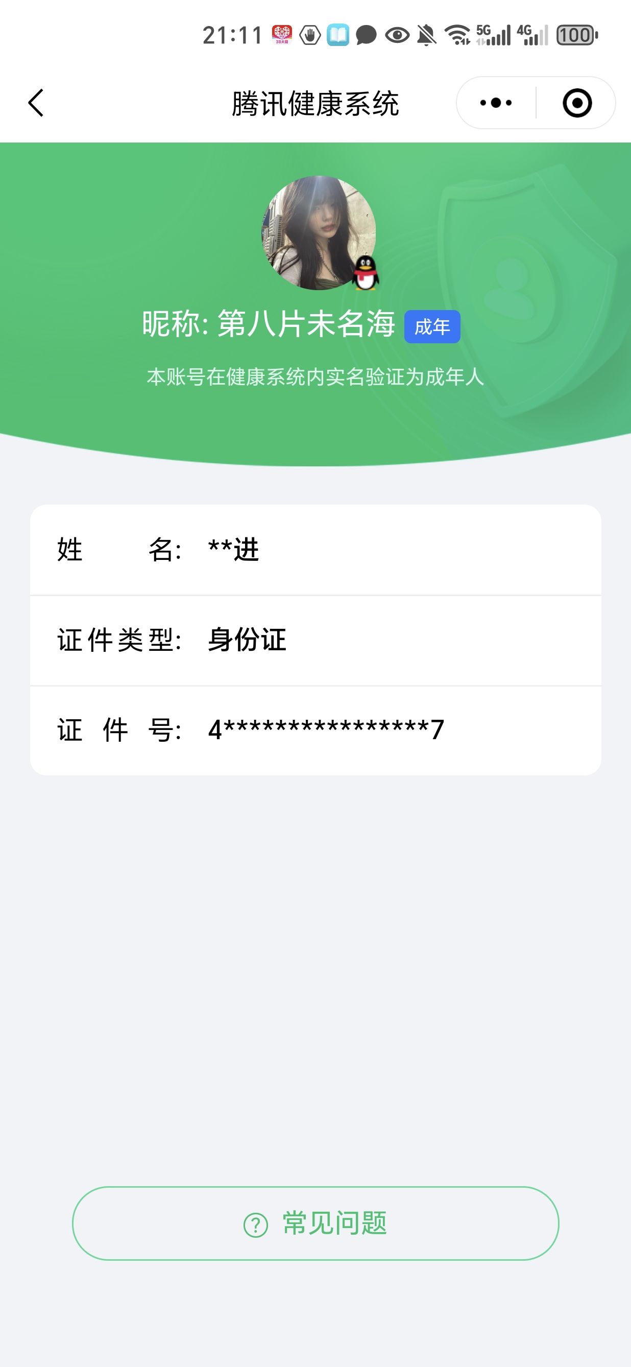 HPQM4137758和平精英账号详情图13 HPQM4137758和平精英账号详情图13
