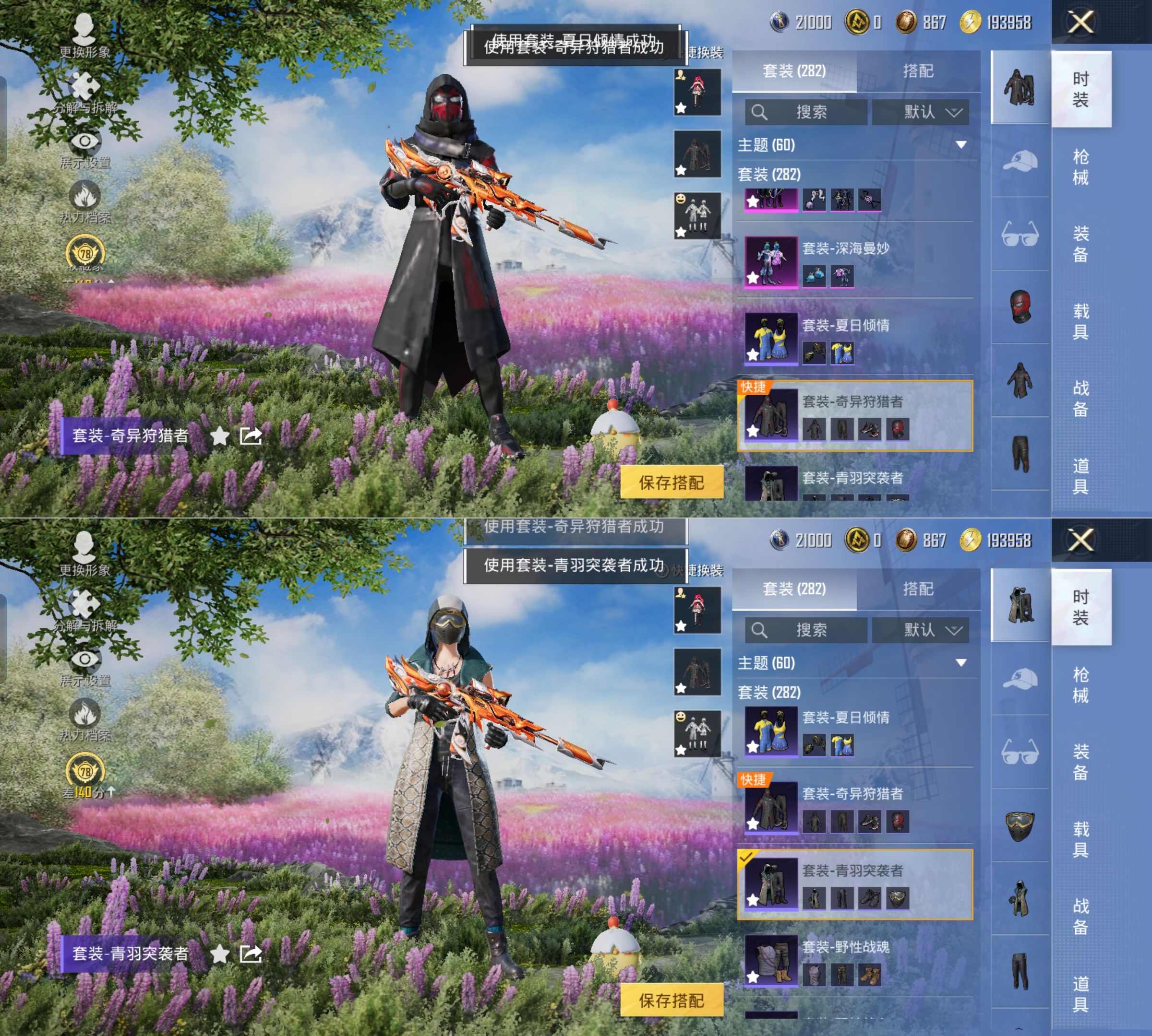 HPQM4137757和平精英账号详情图14 HPQM4137757和平精英账号详情图14