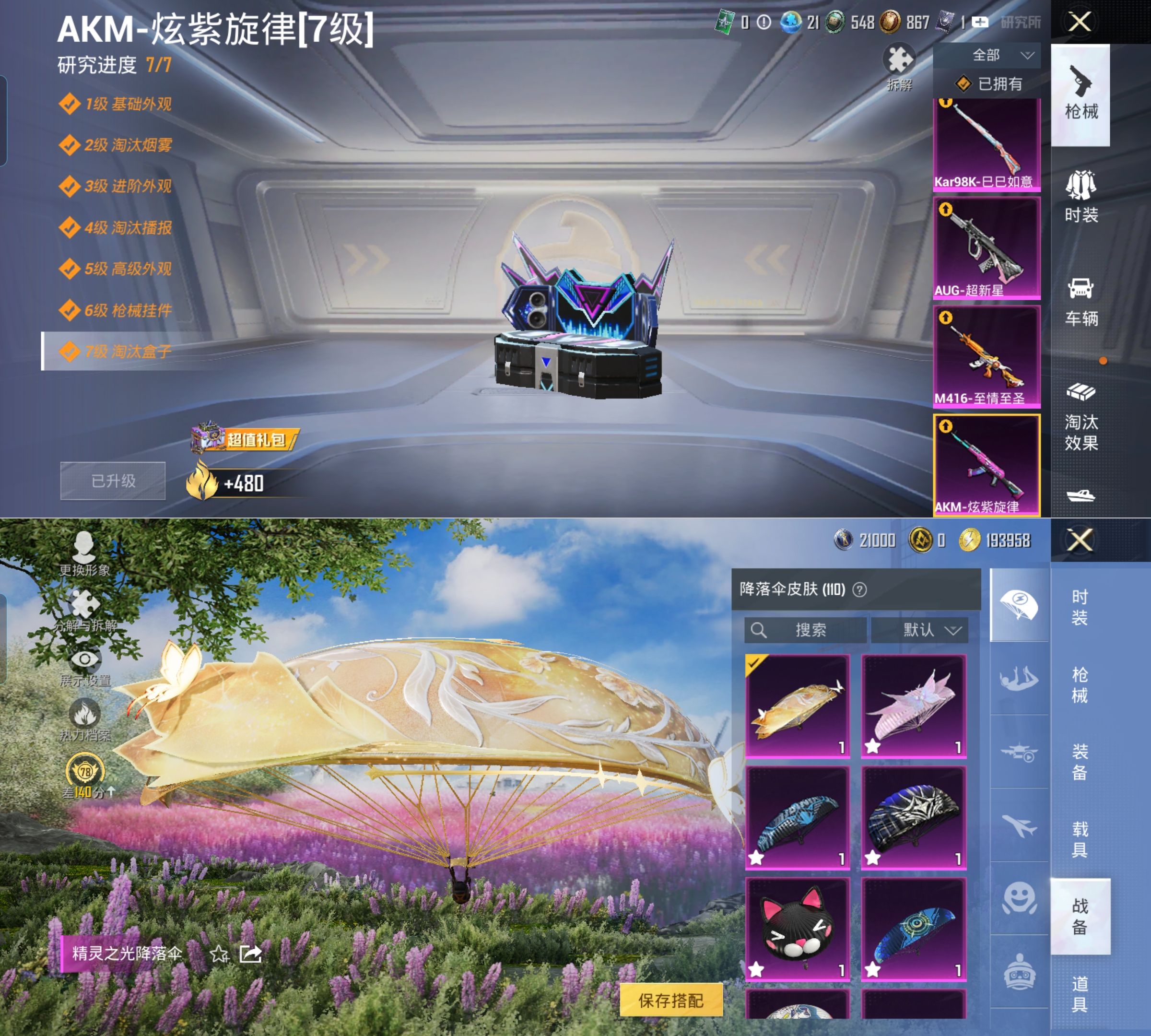 HPQM4137757和平精英账号详情图8 HPQM4137757和平精英账号详情图8