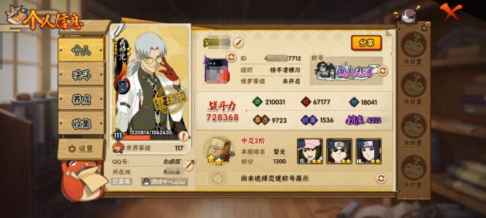 火影忍者账号安卓QQMHY4082【可二次】【S忍者3 A忍者14 通灵9】【安卓Q-4523区-111级-V5-72万