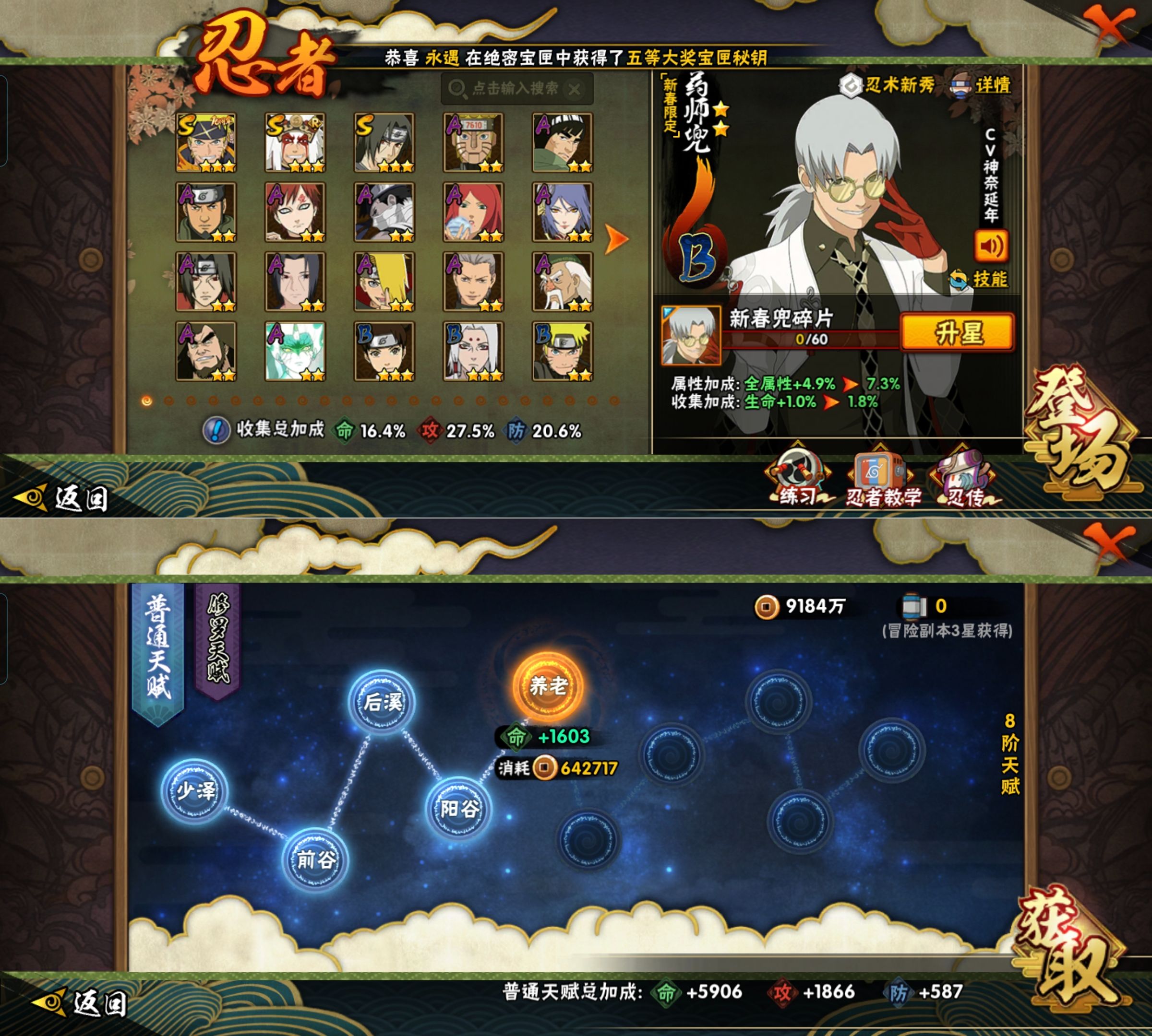 HYQM422955火影忍者账号详情图5