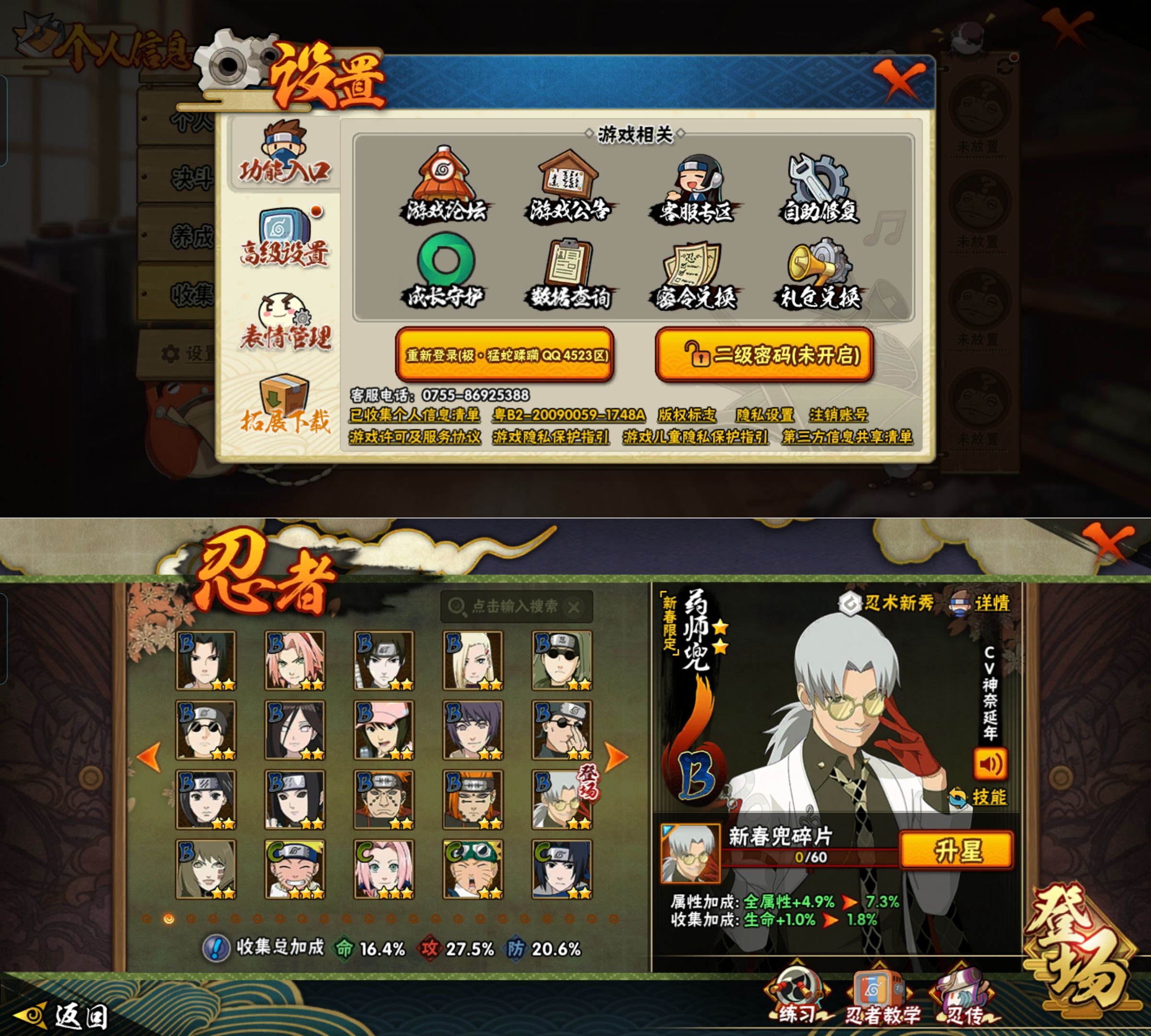 HYQM422955火影忍者账号详情图4