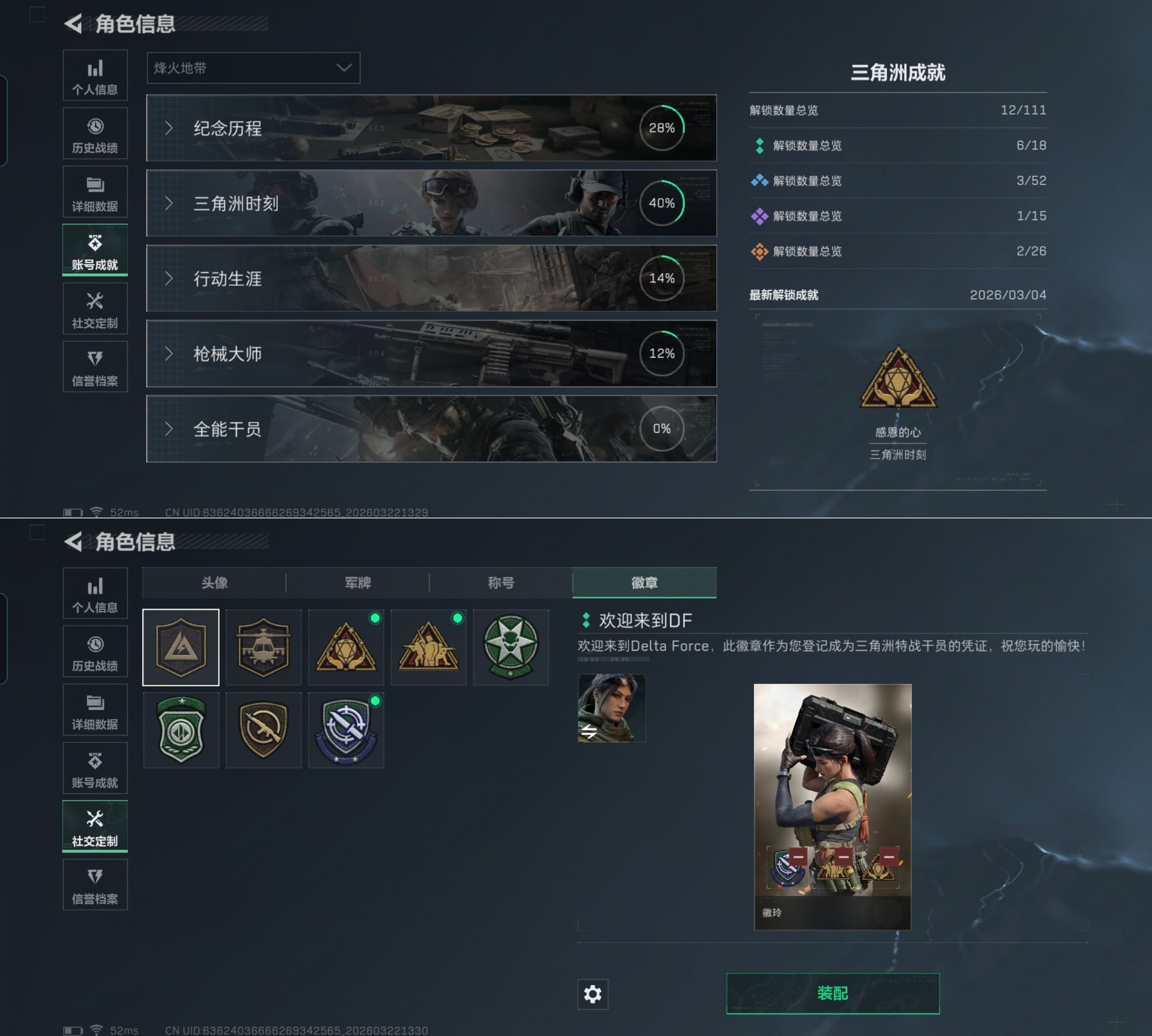 SJZQM477097三角洲行动账号详情图5