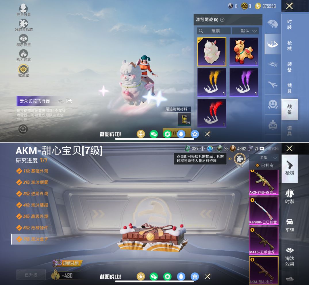 HPQM4137763和平精英账号详情图6