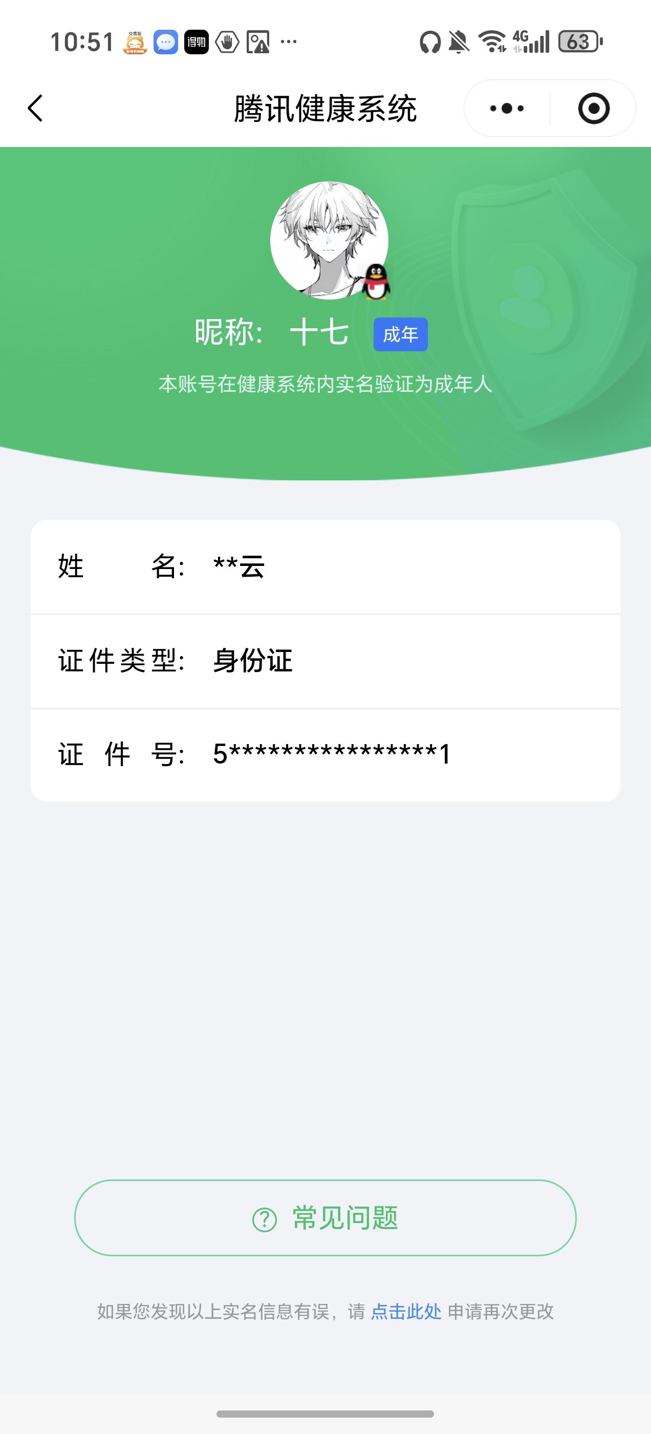 HPQM4137762和平精英账号详情图9