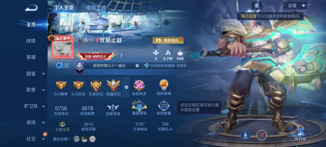 王者荣耀账号安卓QQMWZ106084【V7 1典藏 7传说 1星传说 幽冥火】安卓Q-177皮肤-128英雄 【典藏皮