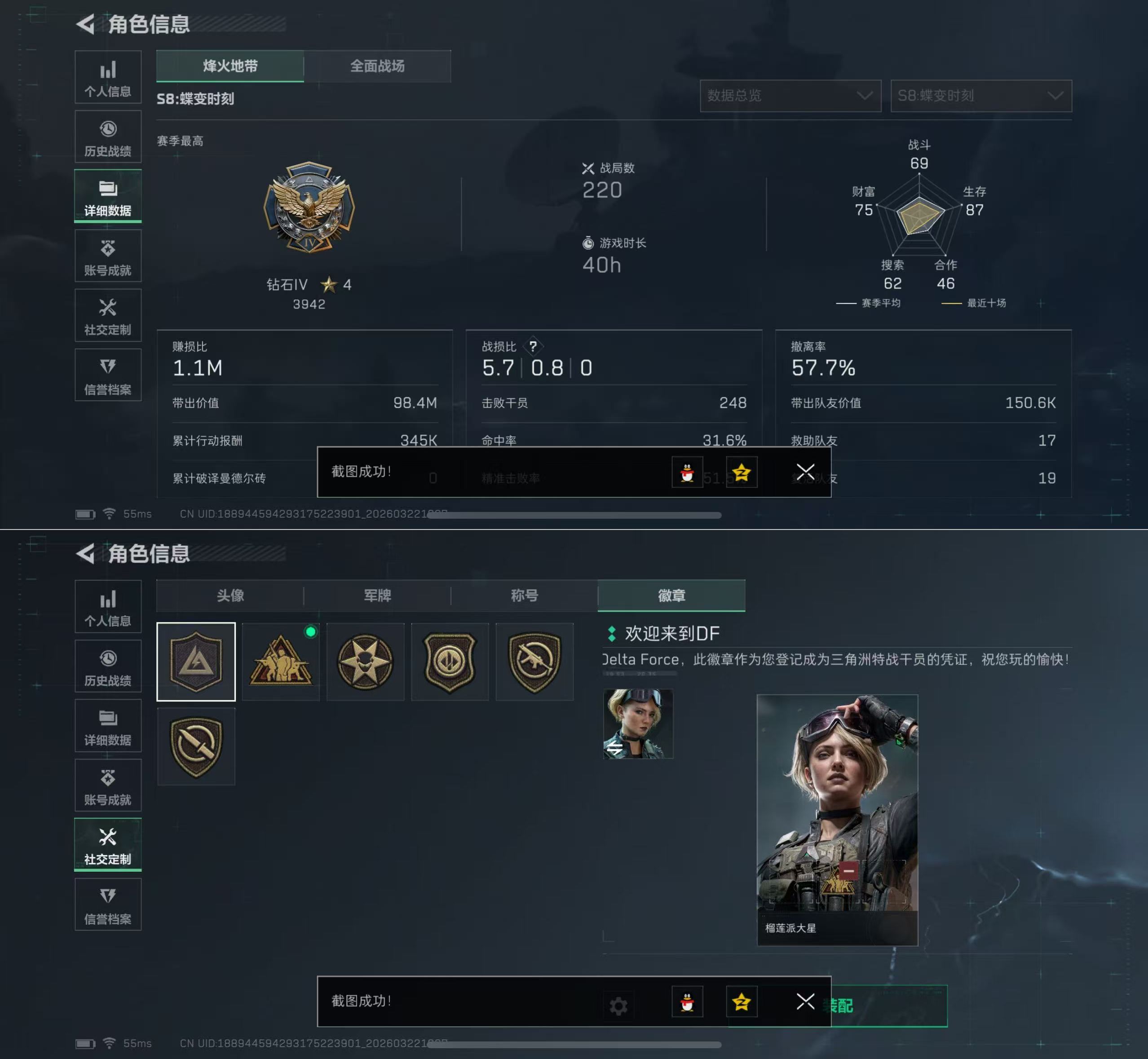 SJZQM477523三角洲行动账号详情图3 SJZQM477523三角洲行动账号详情图3