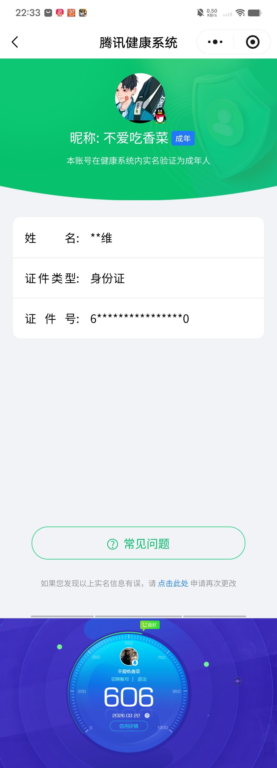 WZQM4252236王者荣耀账号详情图8