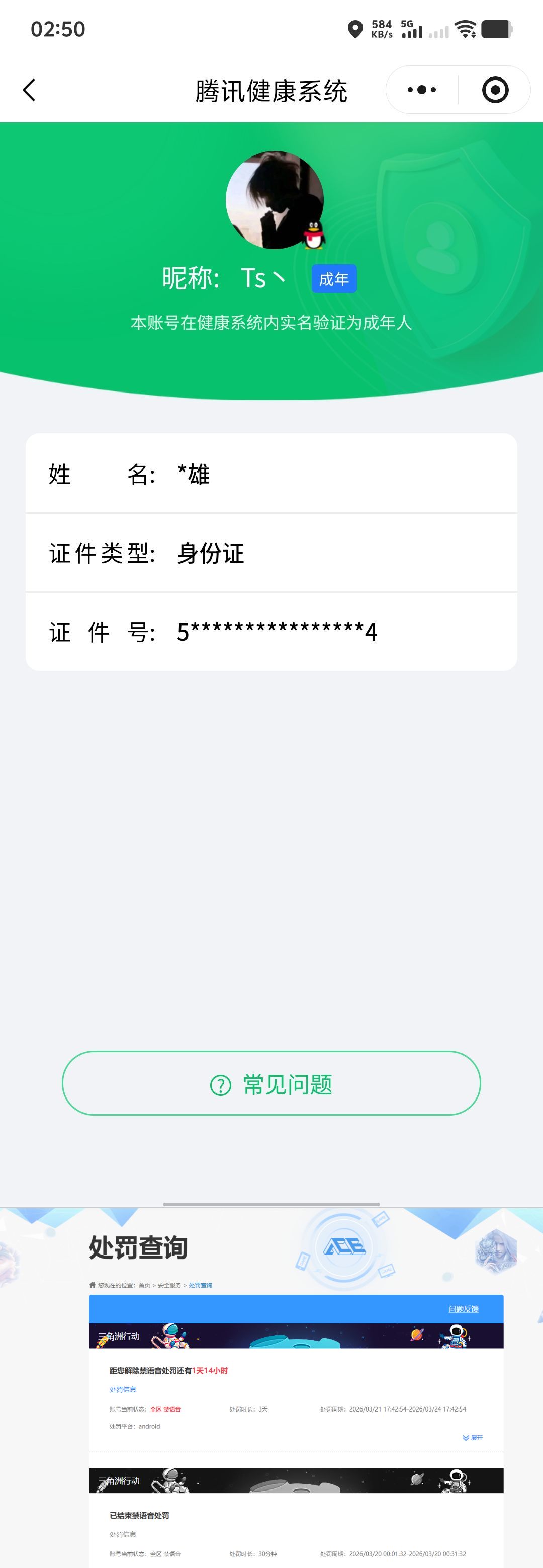 SJZQM477602三角洲行动账号详情图9