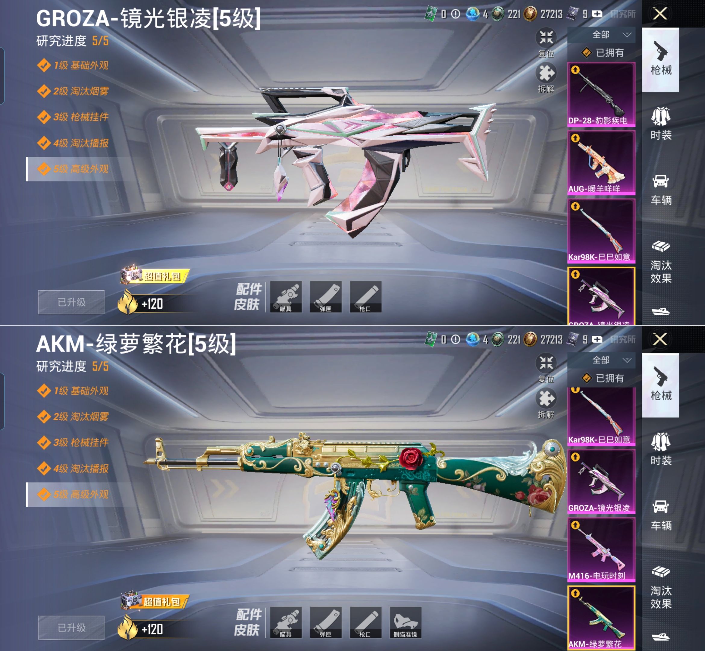 HPQM4138761和平精英账号详情图12