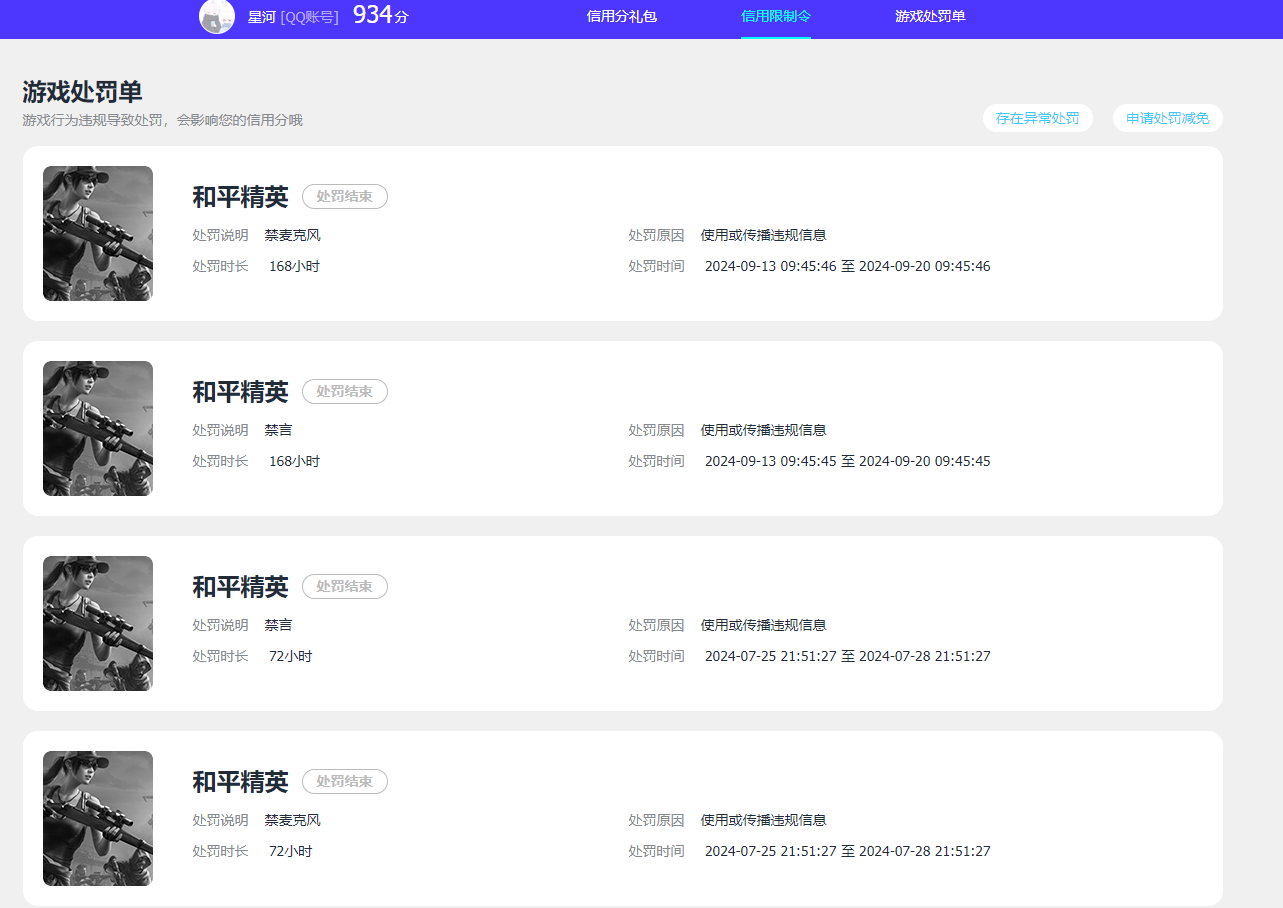 HPQM4138761和平精英账号详情图15