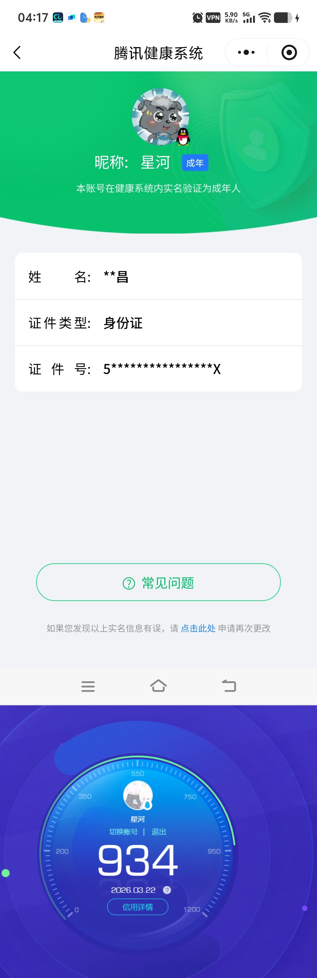 HPQM4138761和平精英账号详情图14