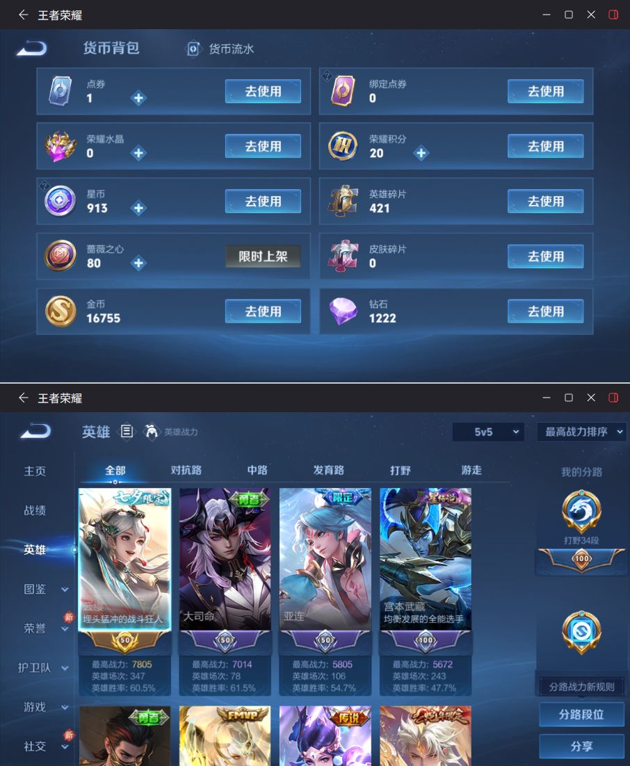 WZQM4251482王者荣耀账号详情图6