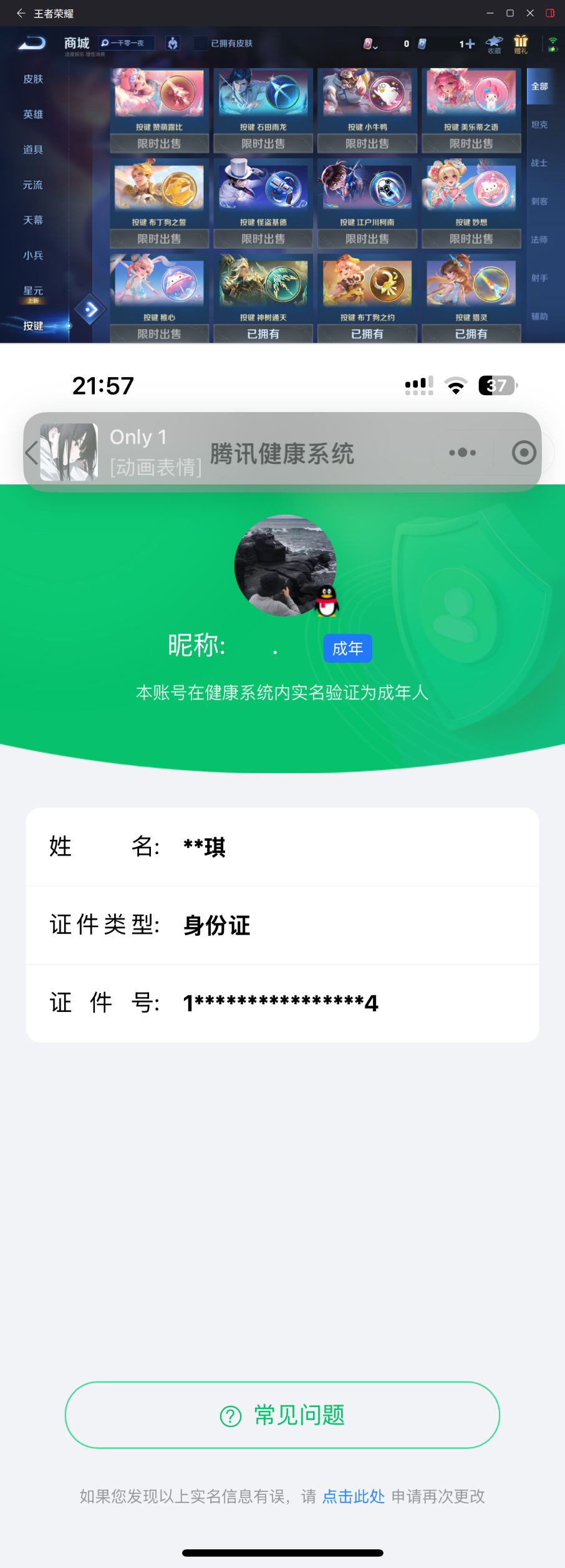 WZQM4251482王者荣耀账号详情图9