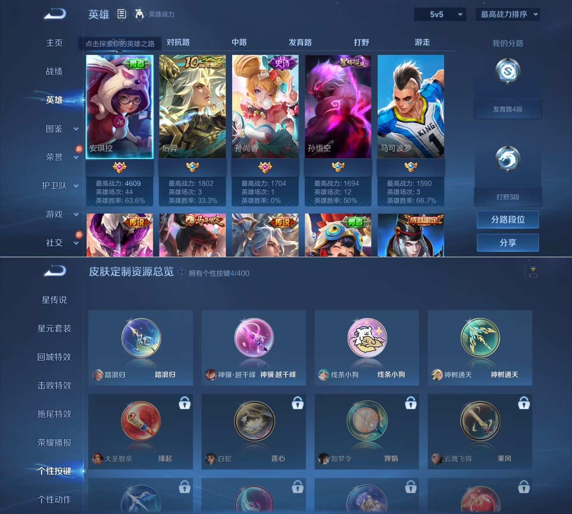 WZQM4245751王者荣耀账号详情图4 WZQM4245751王者荣耀账号详情图4