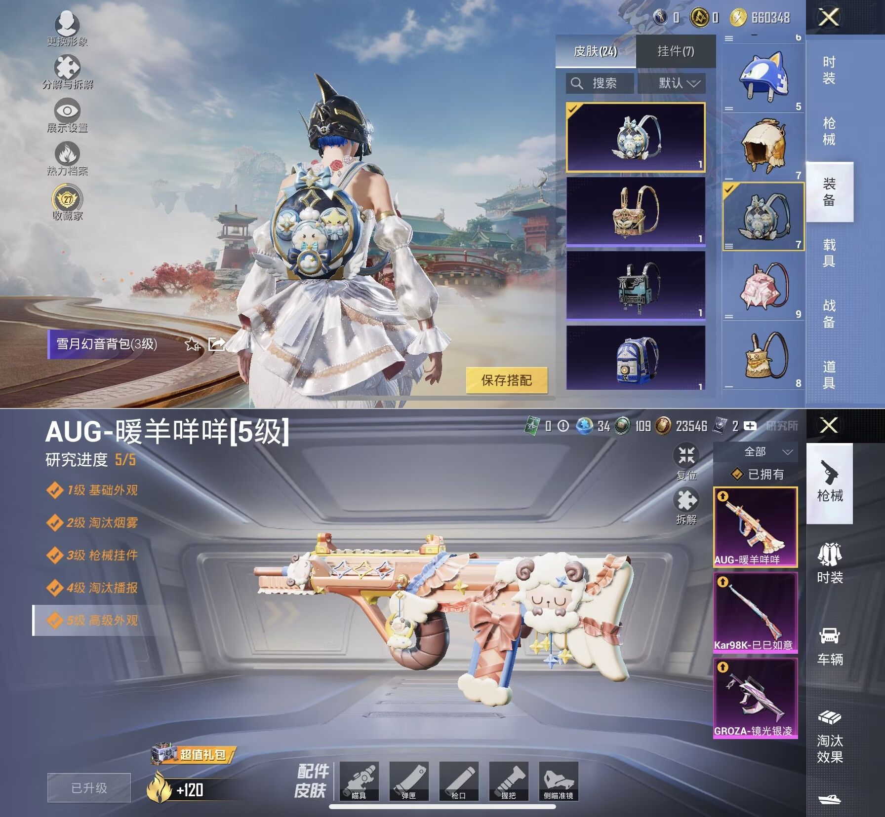 HPQM4136218和平精英账号详情图4 HPQM4136218和平精英账号详情图4