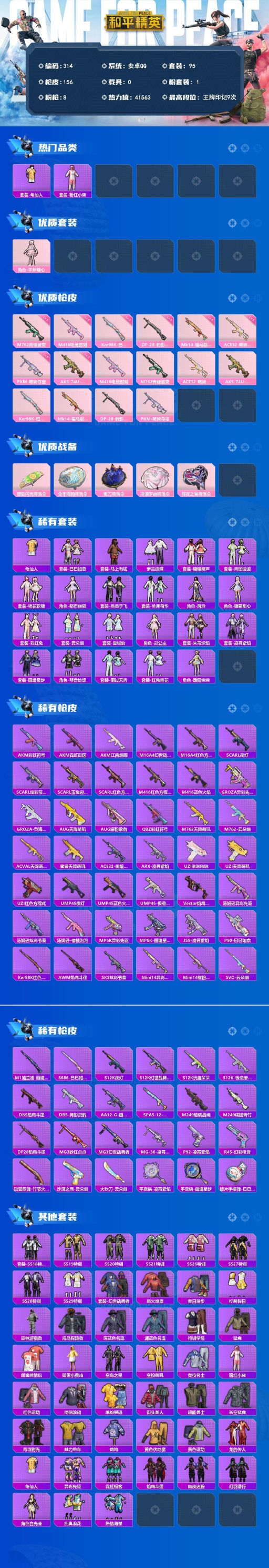 HPQM4137545和平精英账号详情图9 HPQM4137545和平精英账号详情图9