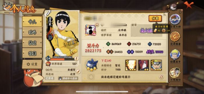 火影忍者账号苹果QQWLHY577【可二次】【S忍者5 A忍者22 通灵11】【苹果Q-660区-134级-V7-282