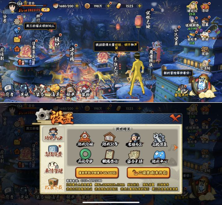 HYQM423347火影忍者账号详情图6 HYQM423347火影忍者账号详情图6