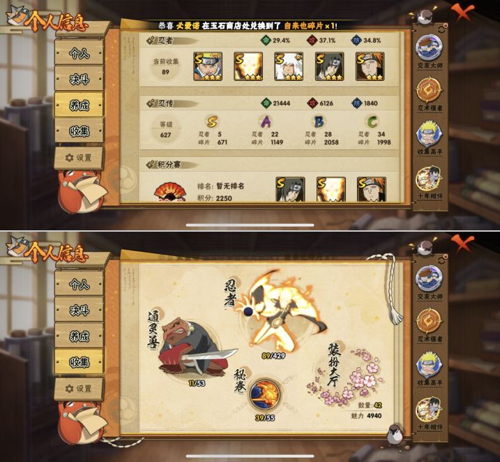 HYQM423347火影忍者账号详情图4 HYQM423347火影忍者账号详情图4