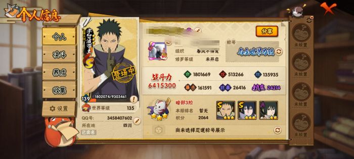 火影忍者账号安卓QQWLHY578【可二次】【S忍者8 A忍者24 通灵17】【安卓Q-3715区-139级-V4-64