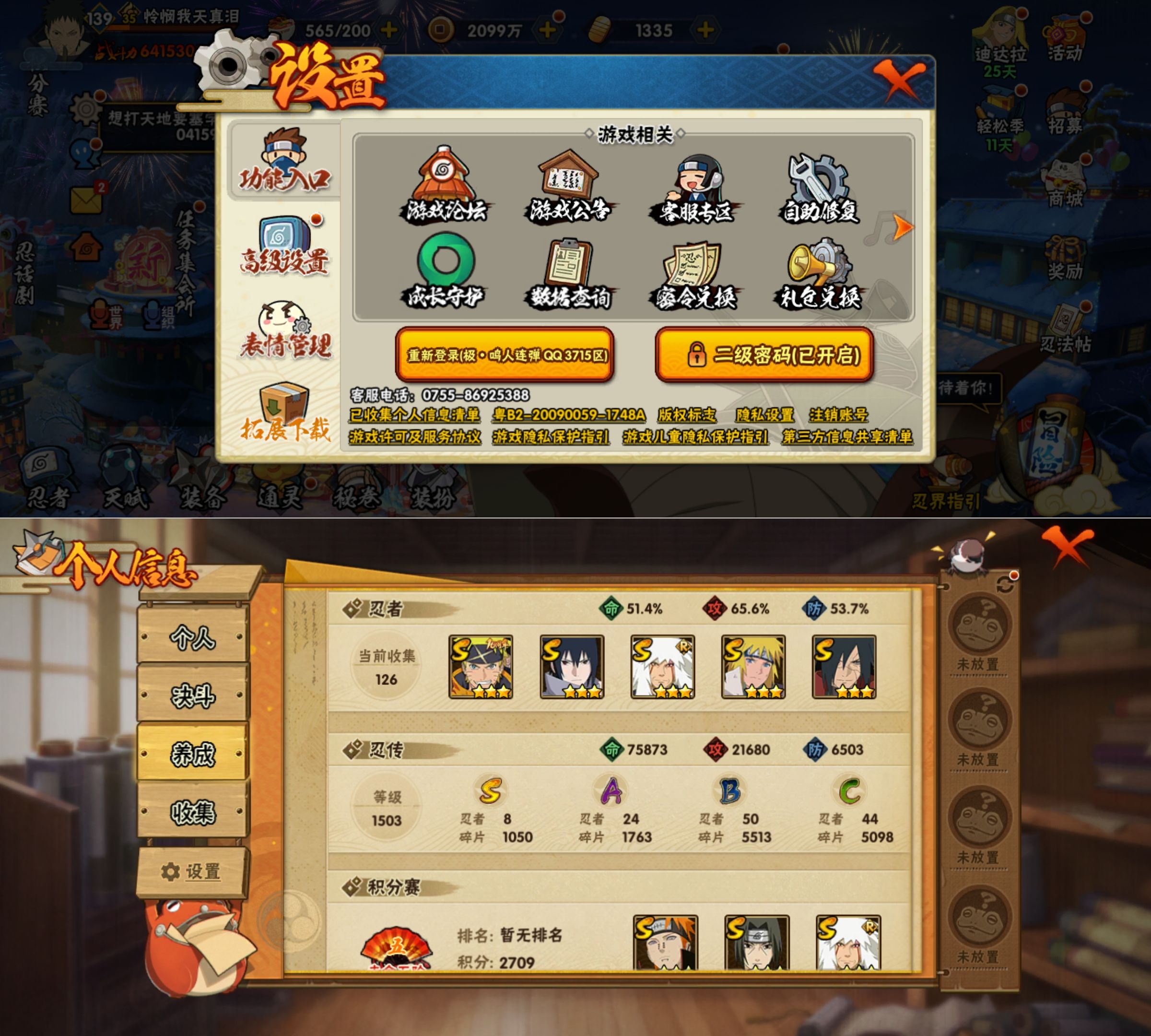 HYQM423346火影忍者账号详情图12