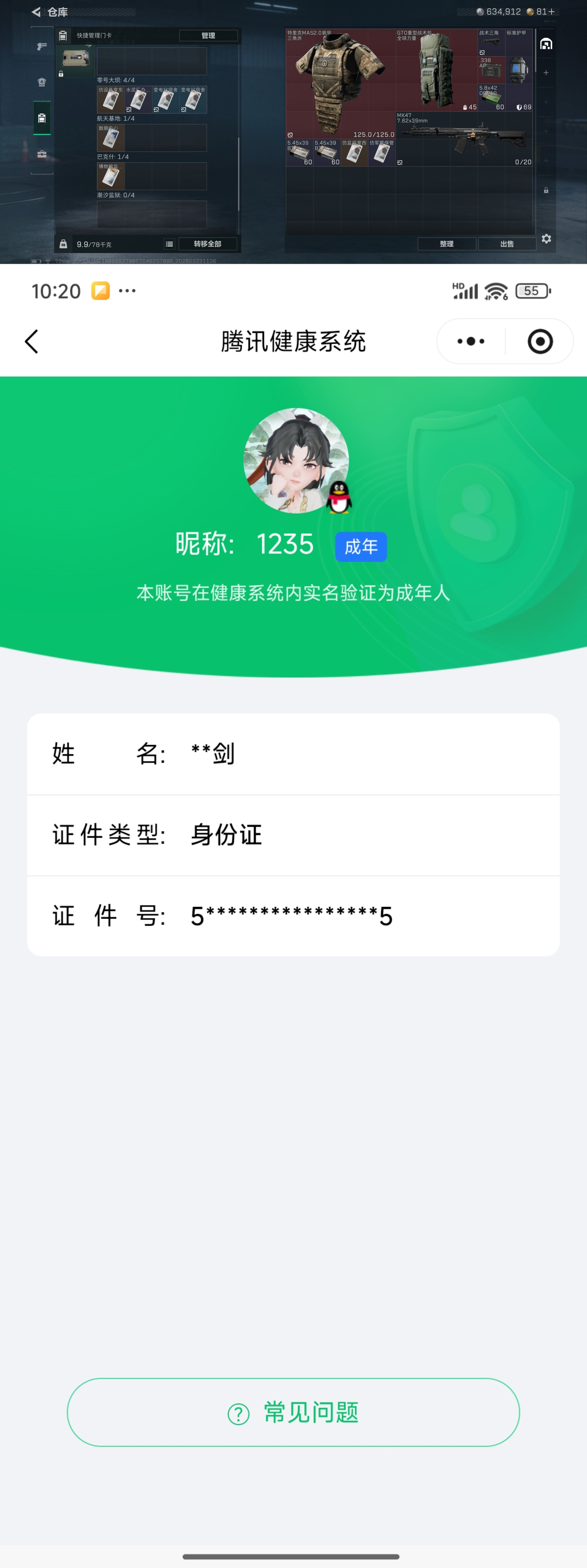 SJZQM477975三角洲行动账号详情图9