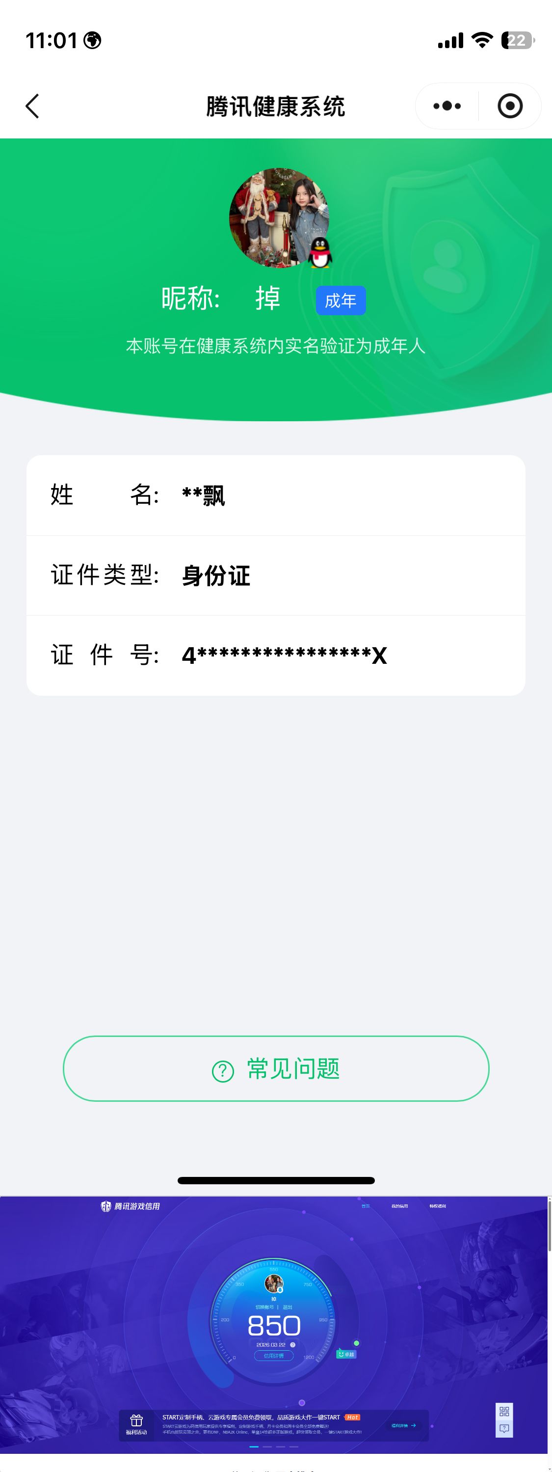 HPQM4140087和平精英账号详情图18