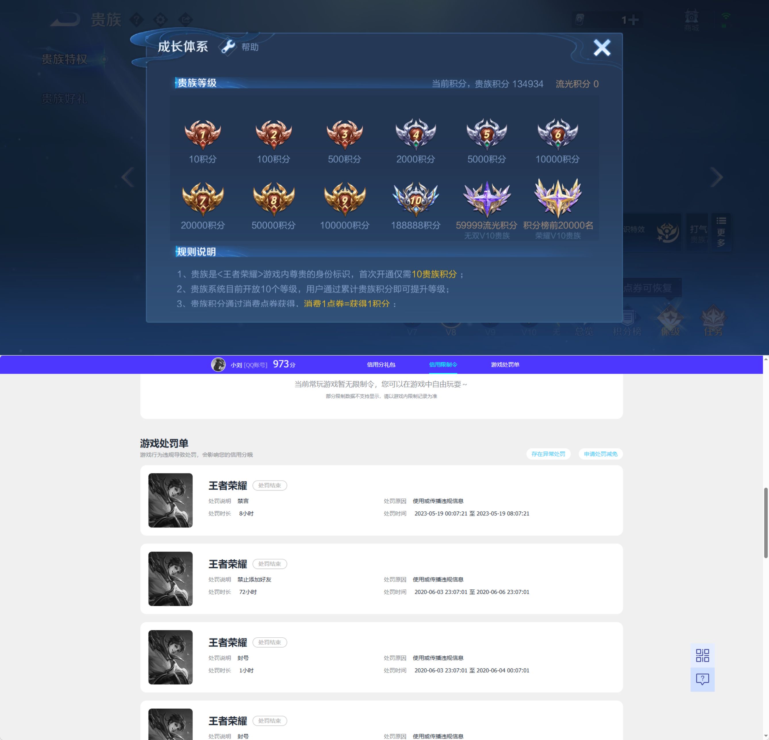 WZQM4252308王者荣耀账号详情图31 WZQM4252308王者荣耀账号详情图31