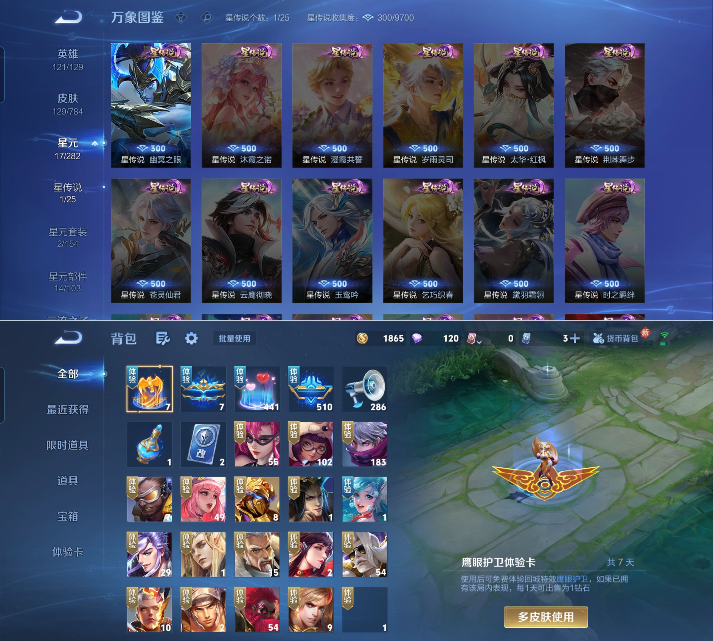 WZQM4252139王者荣耀账号详情图5