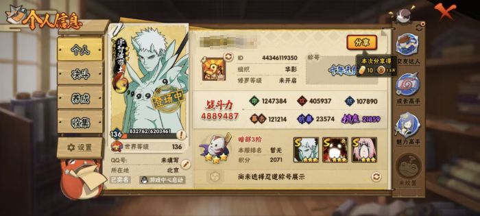 火影忍者账号安卓QQMHY4088【10S  24A    VIP8】无二次包【区服】3461【等级】136【S级数量】