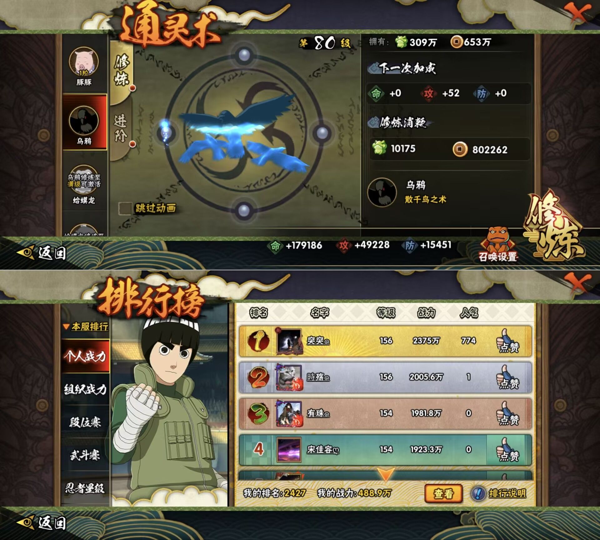 HYQM423114火影忍者账号详情图4