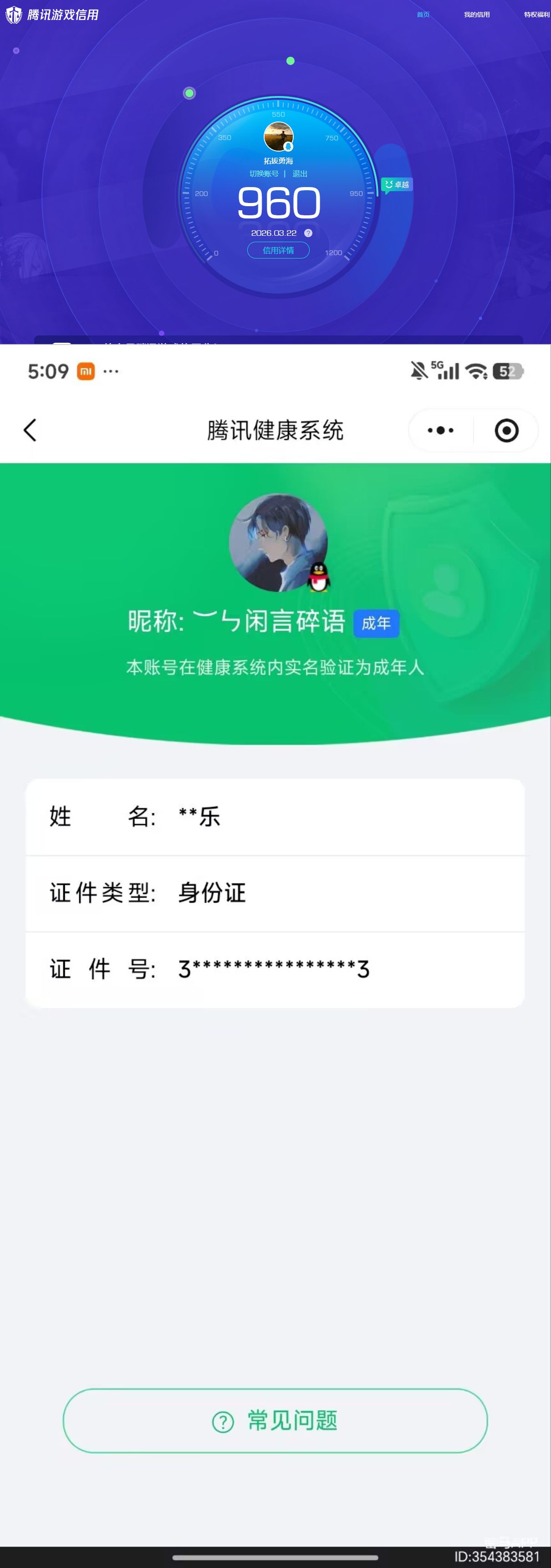 HYQM423114火影忍者账号详情图7