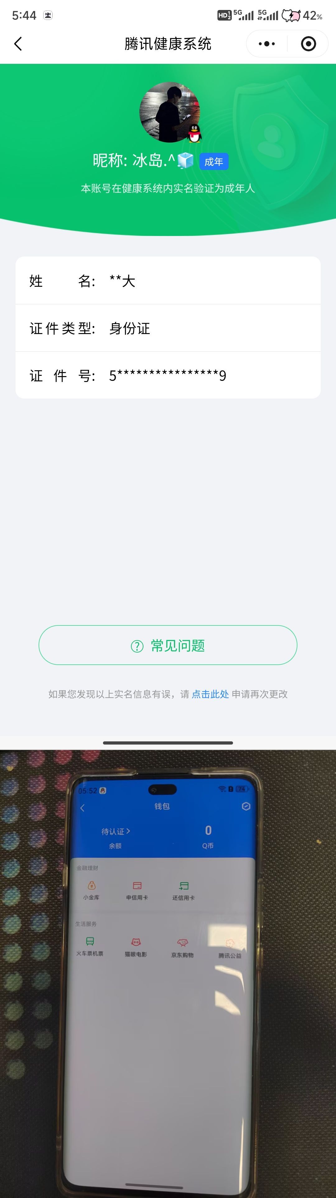 WZQM4252134王者荣耀账号详情图8