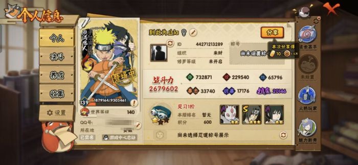 火影忍者账号安卓QQMHY4089有二次 【区服】2712【等级】139【S级数量】4【A级数量】6【B级数量】14【C