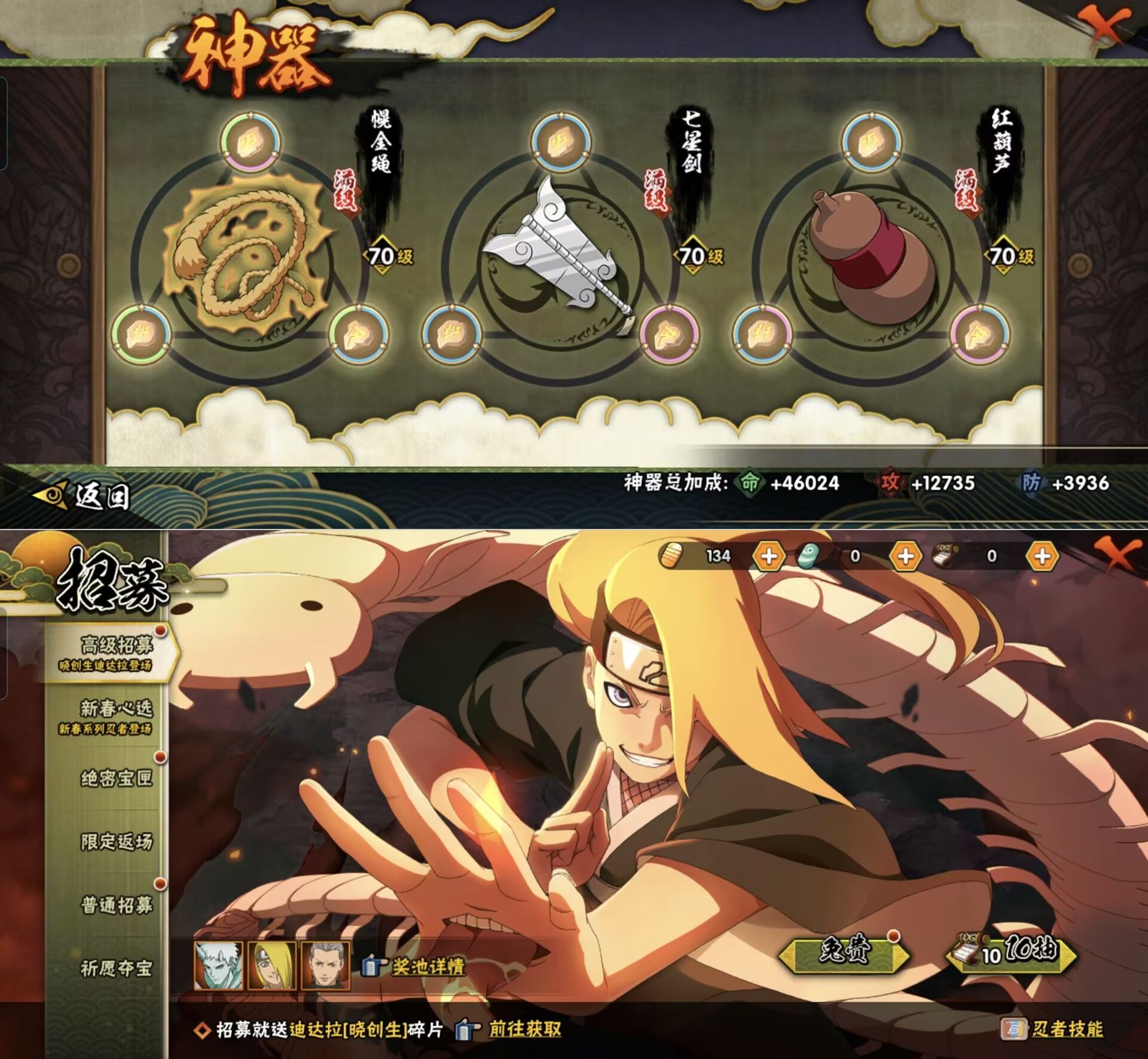 HYQM423115火影忍者账号详情图9 HYQM423115火影忍者账号详情图9