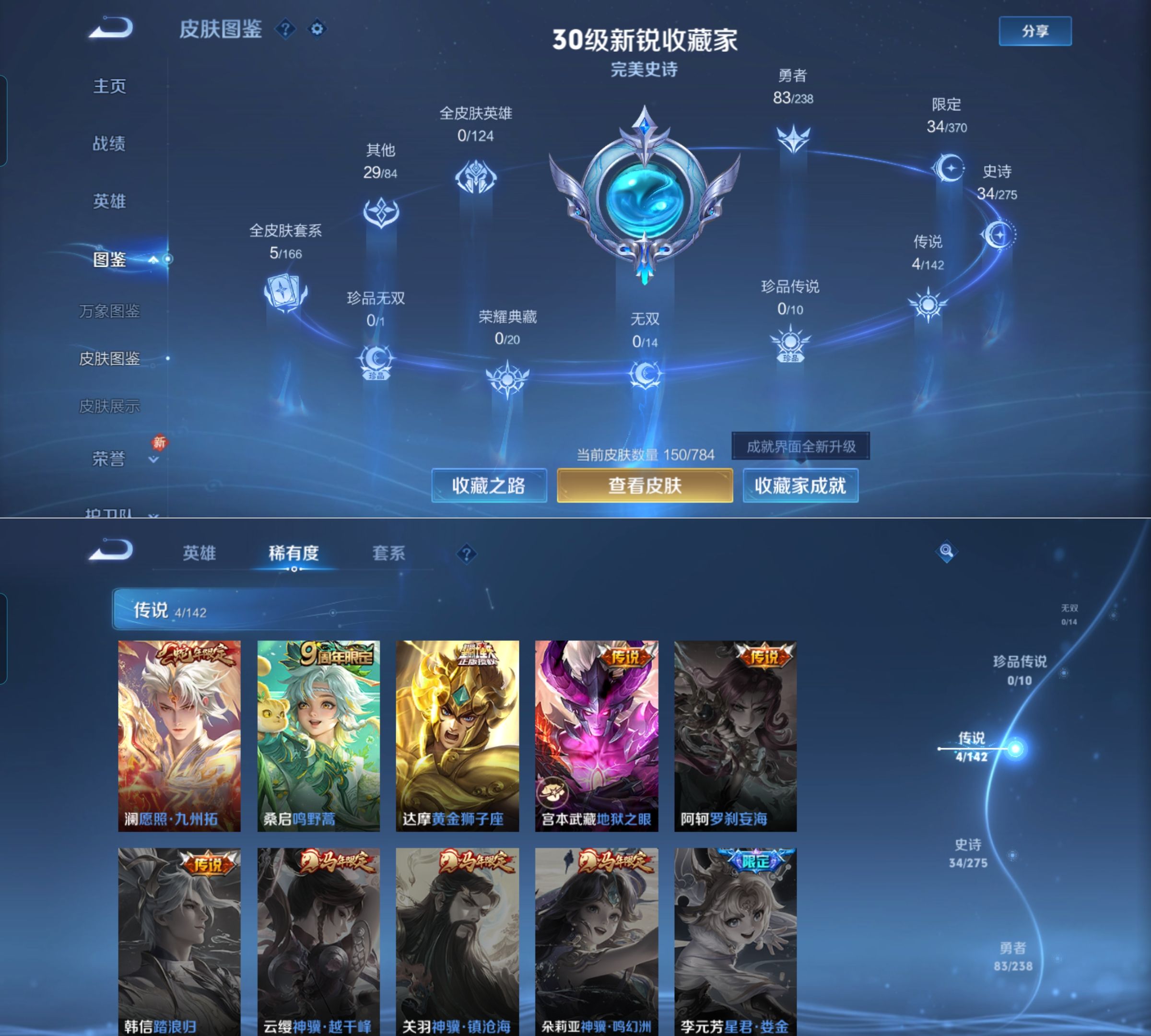 WZQM4254098王者荣耀账号详情图5