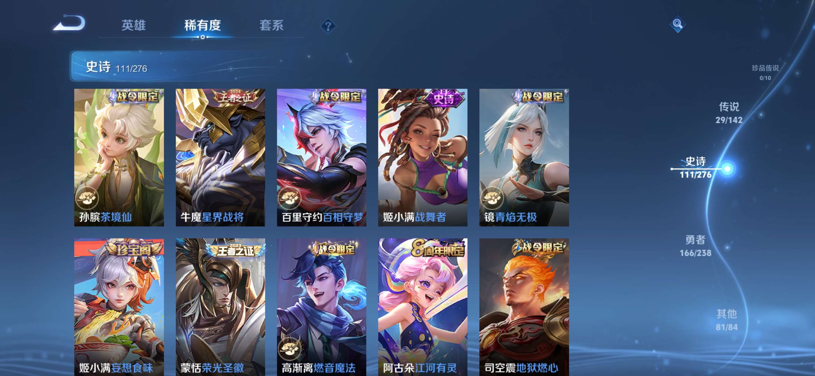 WZQM4252308王者荣耀账号详情图20 WZQM4252308王者荣耀账号详情图20