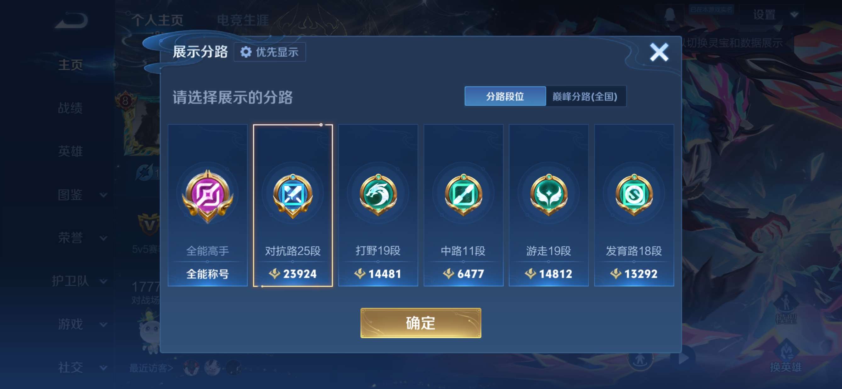 WZQM4252308王者荣耀账号详情图12 WZQM4252308王者荣耀账号详情图12