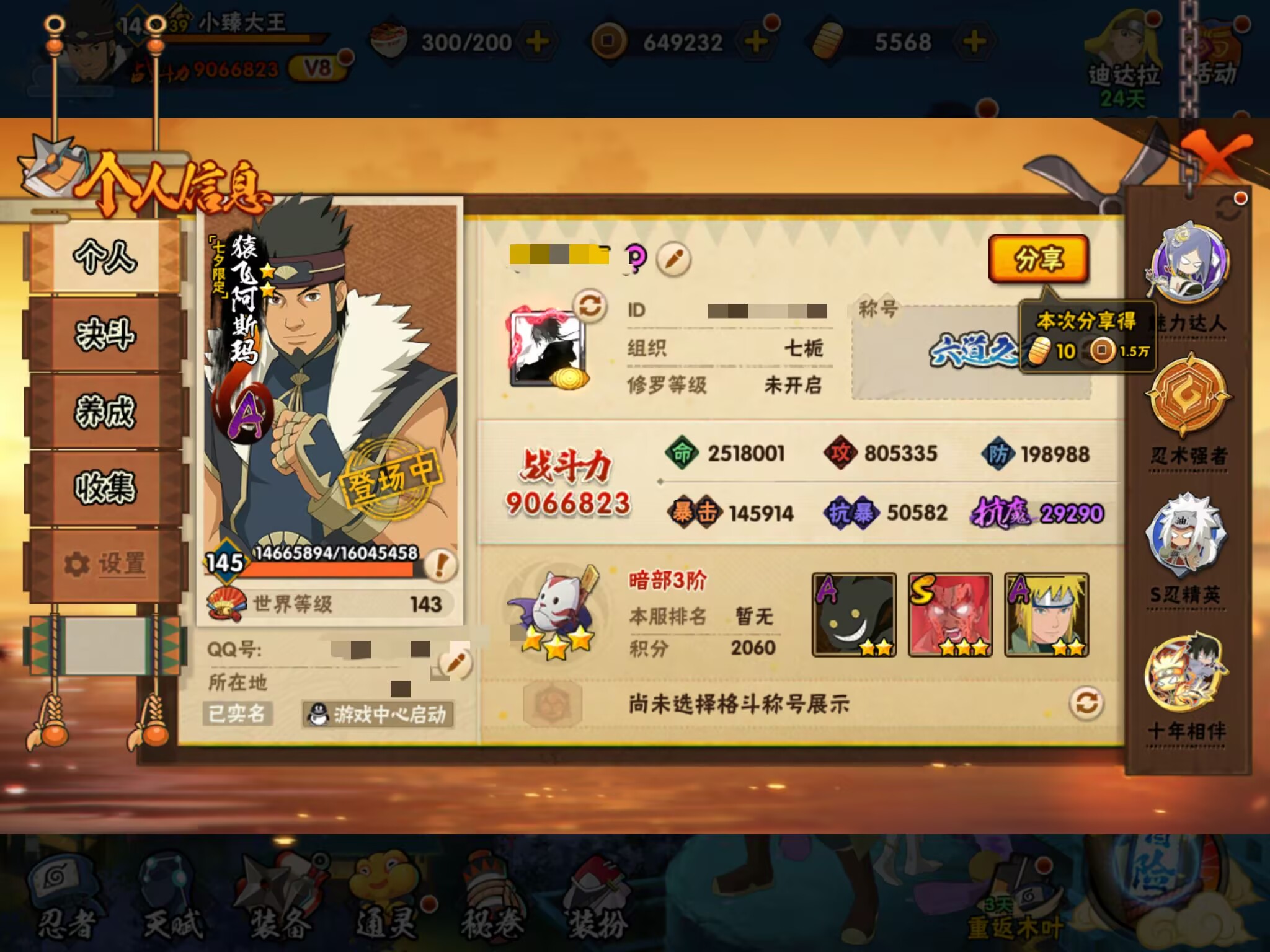 火影忍者账号苹果QQMHY4091【S忍者16 A忍者27 通灵17 苹果Q-2326区-145级-V8-906万战力】