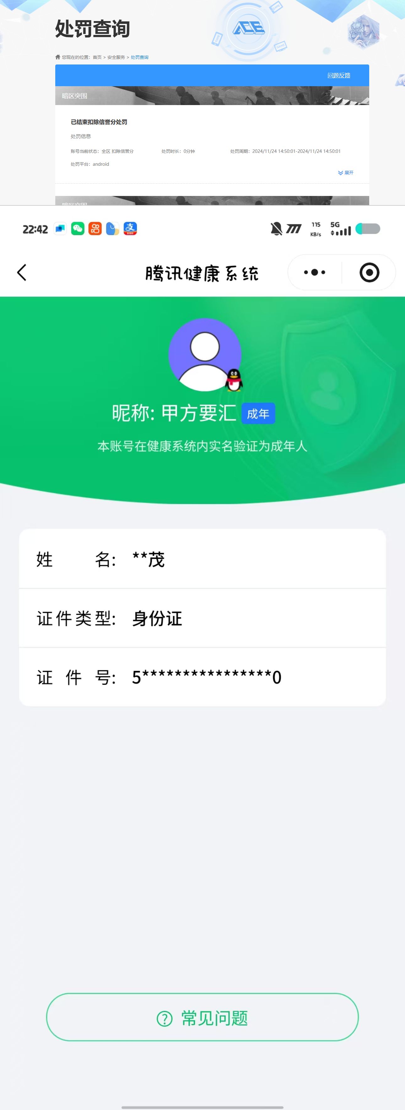 HYQM423330火影忍者账号详情图8 HYQM423330火影忍者账号详情图8