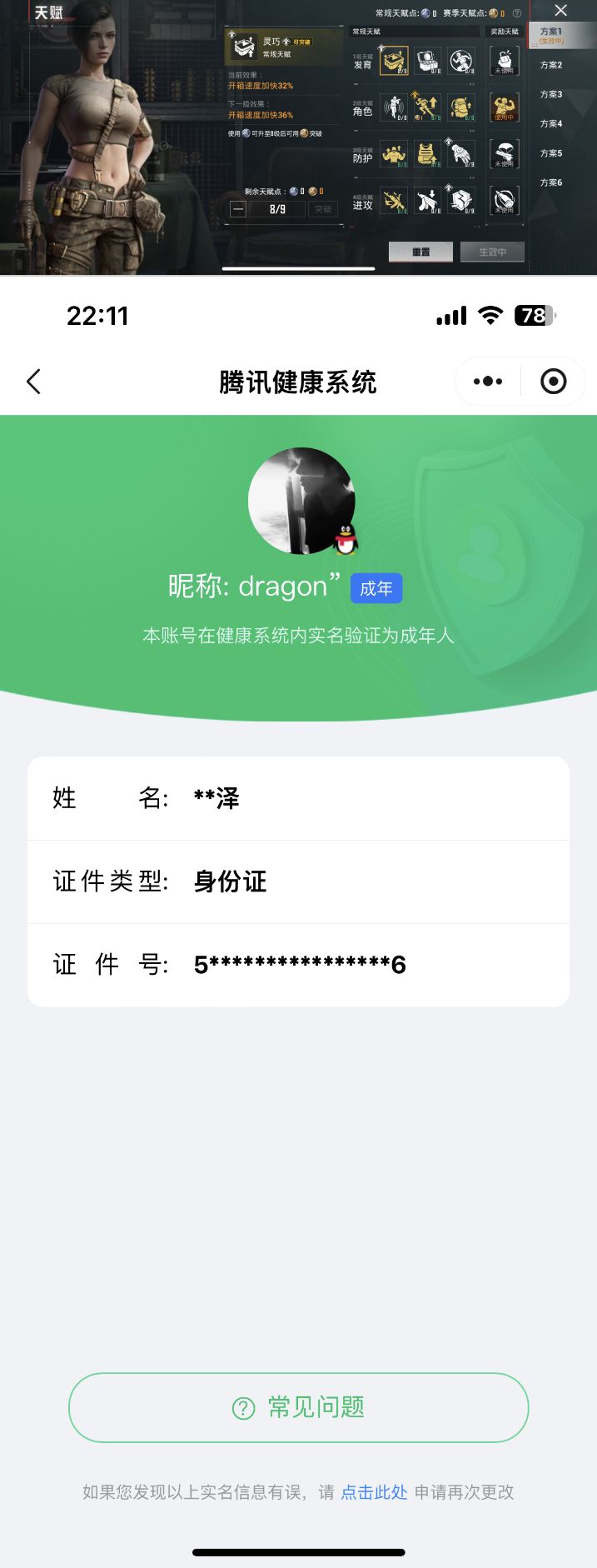 HPQM4140296和平精英账号详情图24