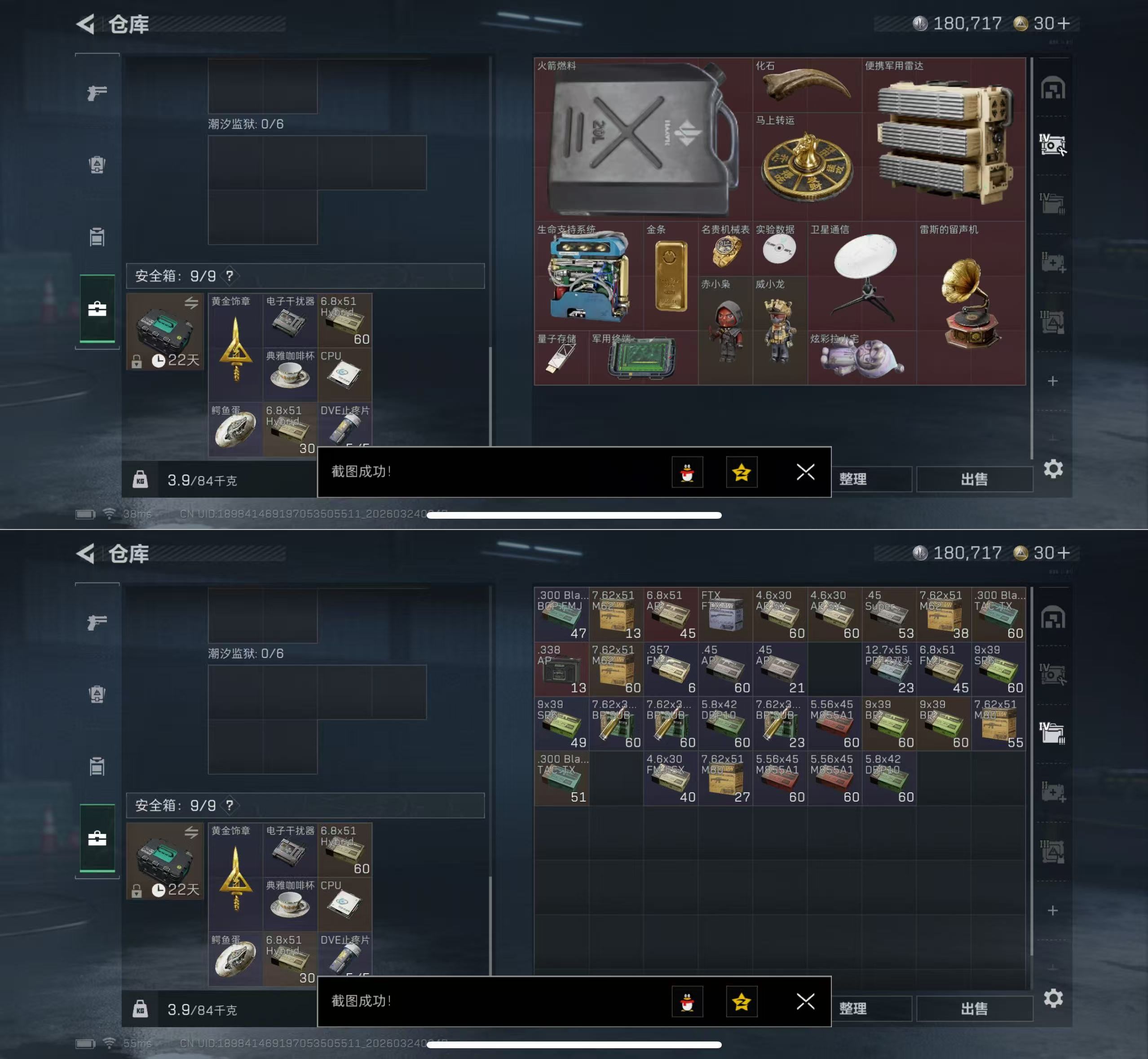 SJZQM478522三角洲行动账号详情图8