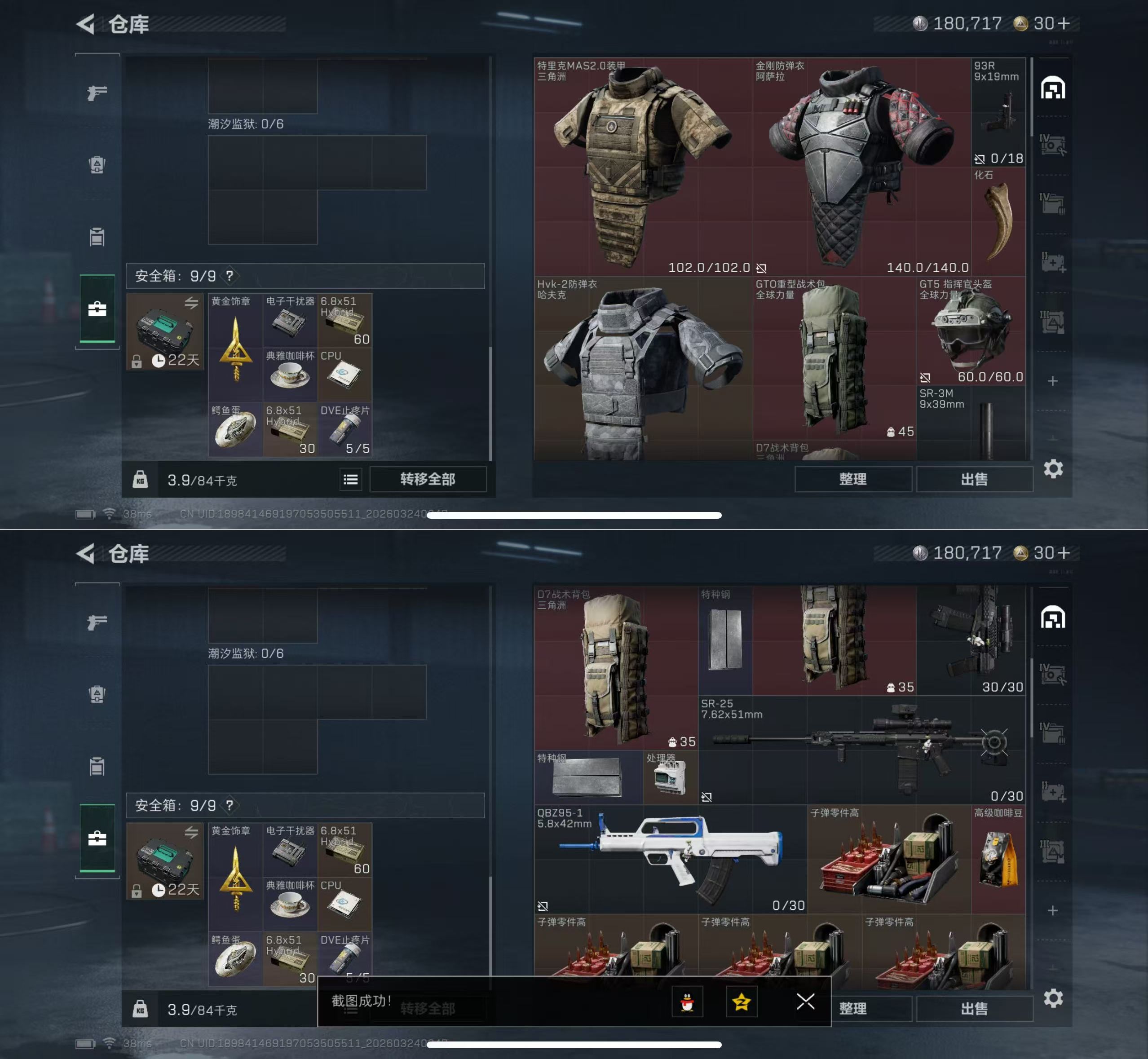 SJZQM478522三角洲行动账号详情图6