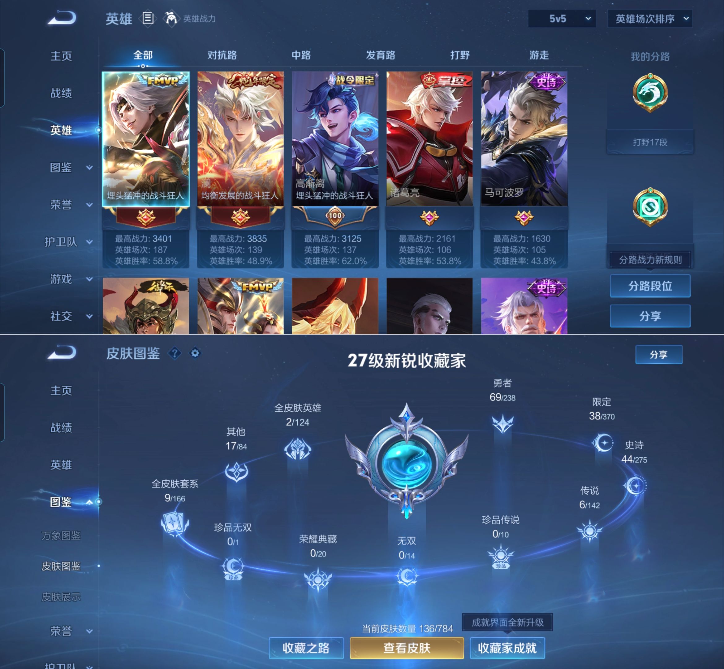 WZQM4254084王者荣耀账号详情图3