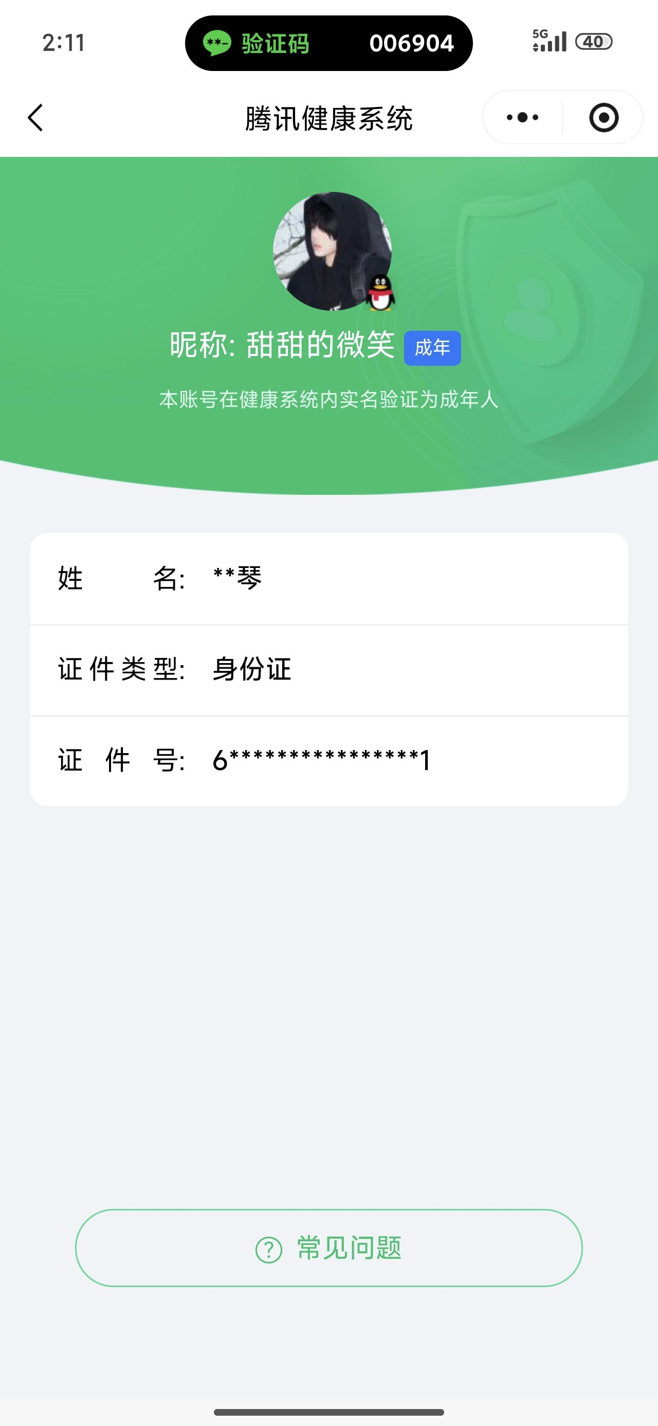 WZQM4254084王者荣耀账号详情图10